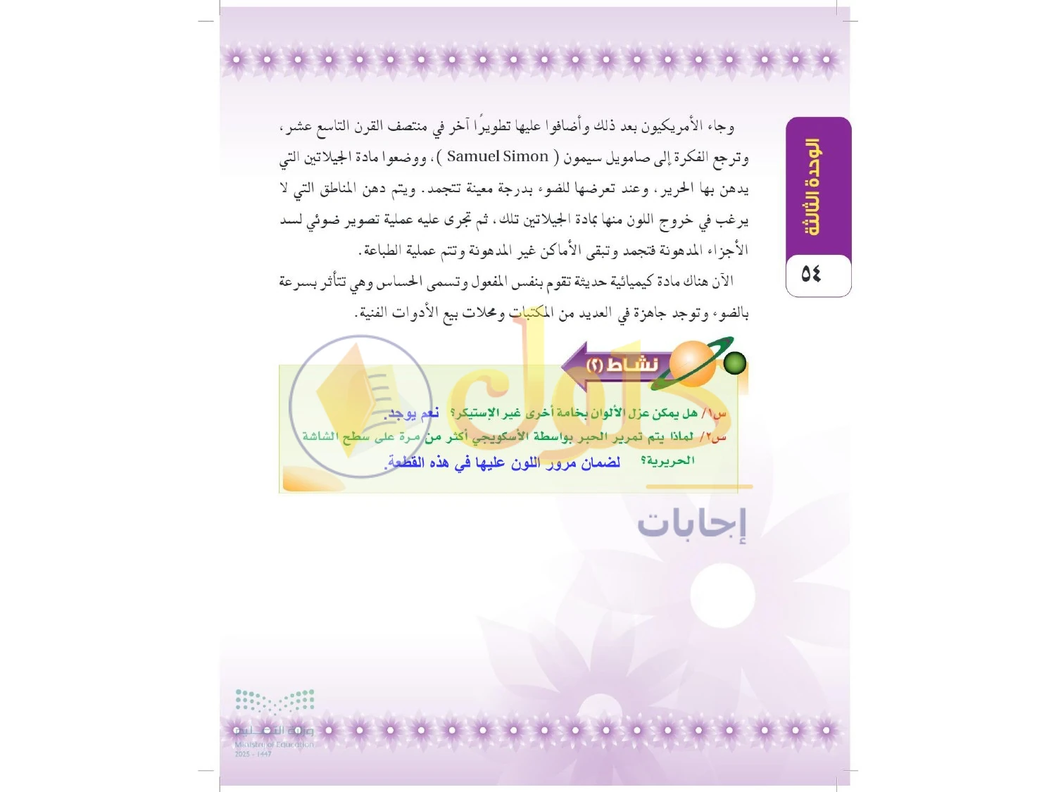 حل التربية الفنية للصف الثالث المتوسط صفحة 54