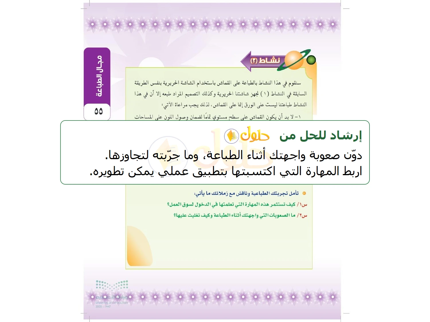 شرح وملخص التربية الفنية للصف الثالث المتوسط صفحة 55