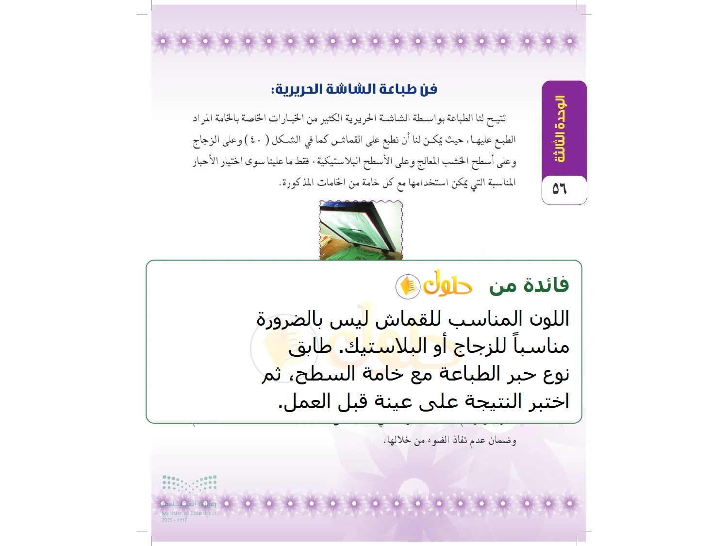 شرح وملخص التربية الفنية للصف الثالث المتوسط صفحة 56