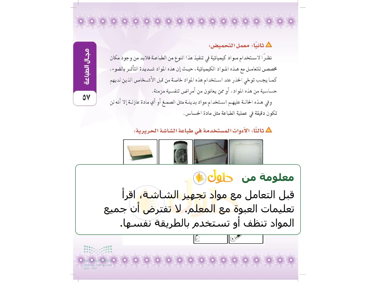 شرح وملخص التربية الفنية للصف الثالث المتوسط صفحة 57