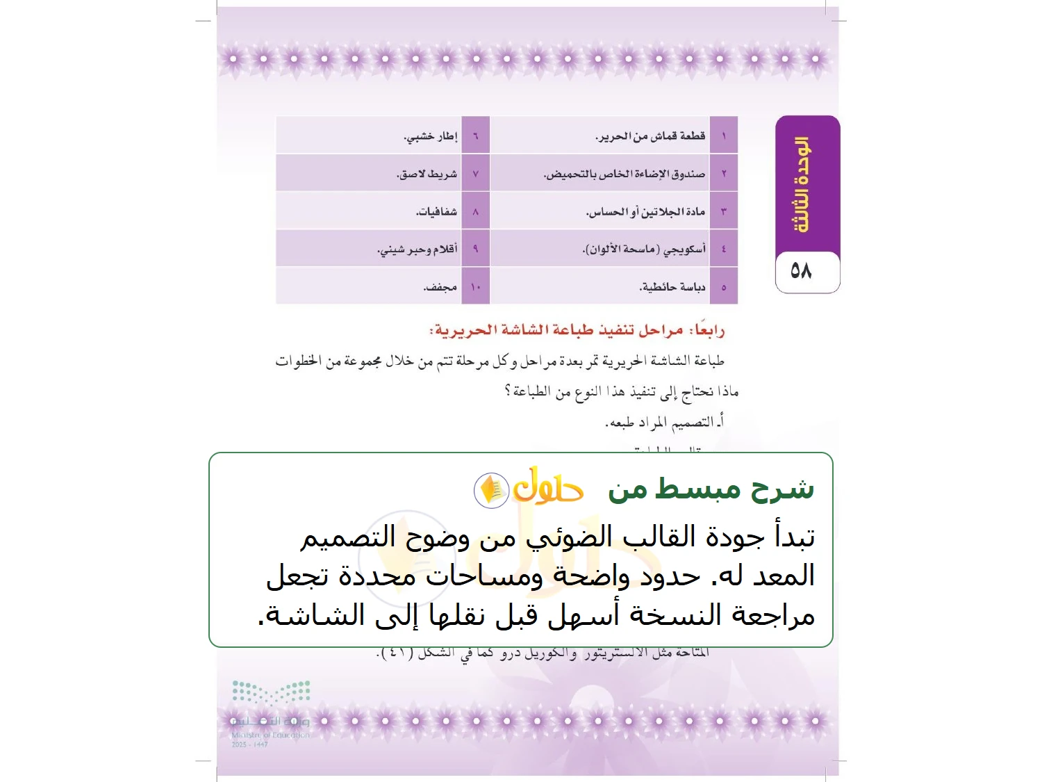 حل التربية الفنية للصف الثالث المتوسط صفحة 58