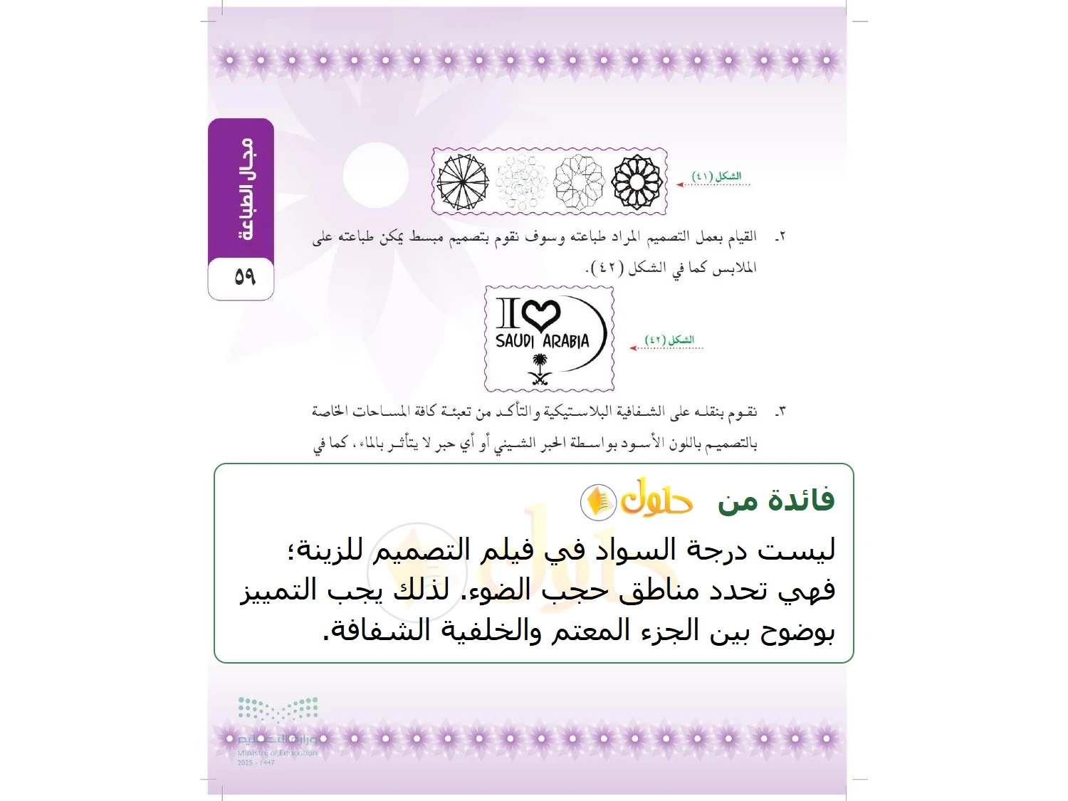 شرح وملخص التربية الفنية للصف الثالث المتوسط صفحة 59