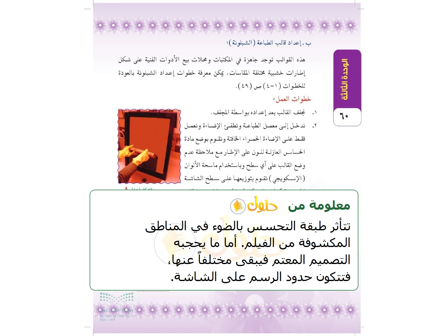 شرح وملخص التربية الفنية للصف الثالث المتوسط صفحة 60