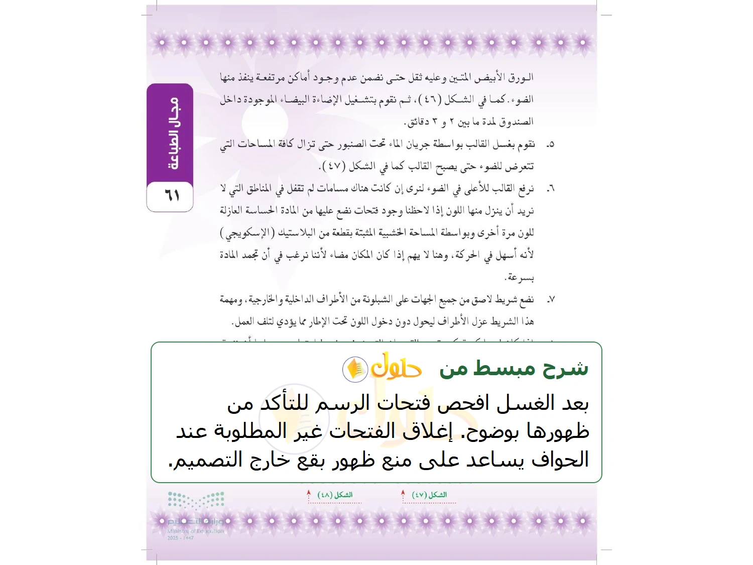 شرح وملخص التربية الفنية للصف الثالث المتوسط صفحة 61