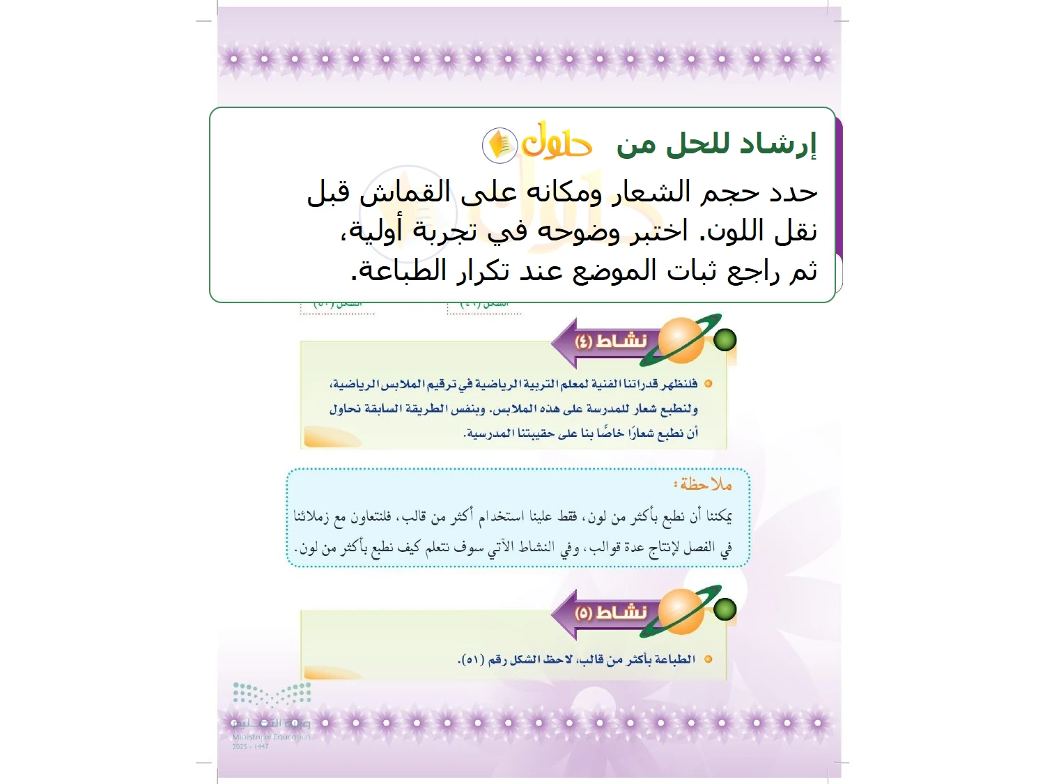 حل التربية الفنية للصف الثالث المتوسط صفحة 62