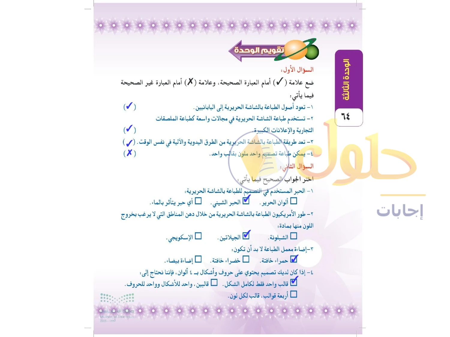 حل التربية الفنية للصف الثالث المتوسط صفحة 64