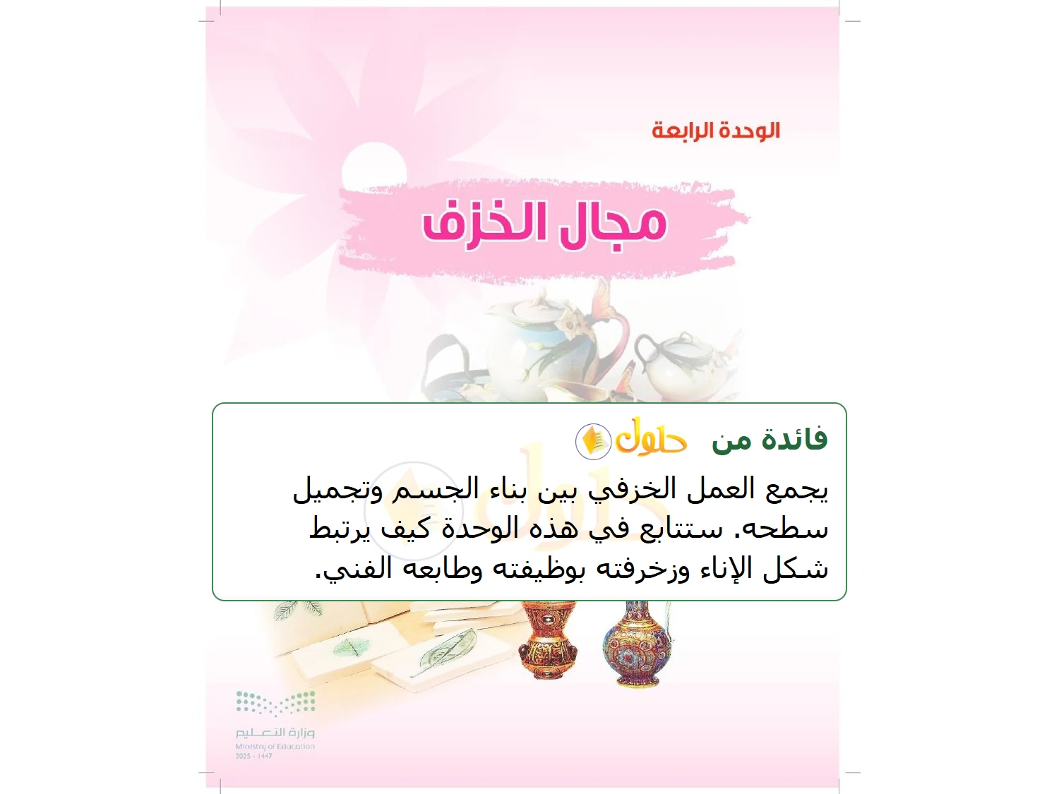 شرح وملخص التربية الفنية للصف الثالث المتوسط صفحة 65