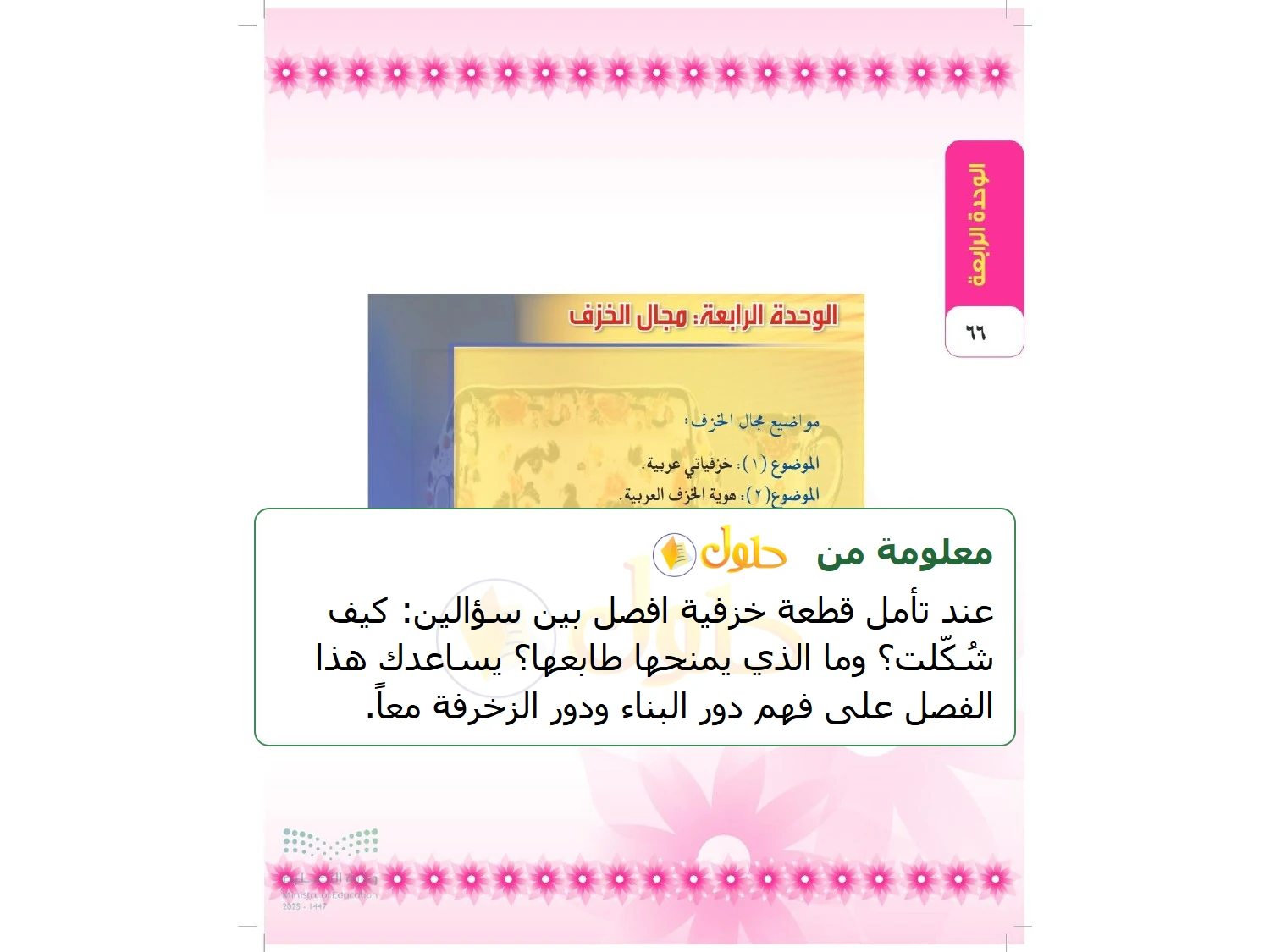 شرح وملخص التربية الفنية للصف الثالث المتوسط صفحة 66