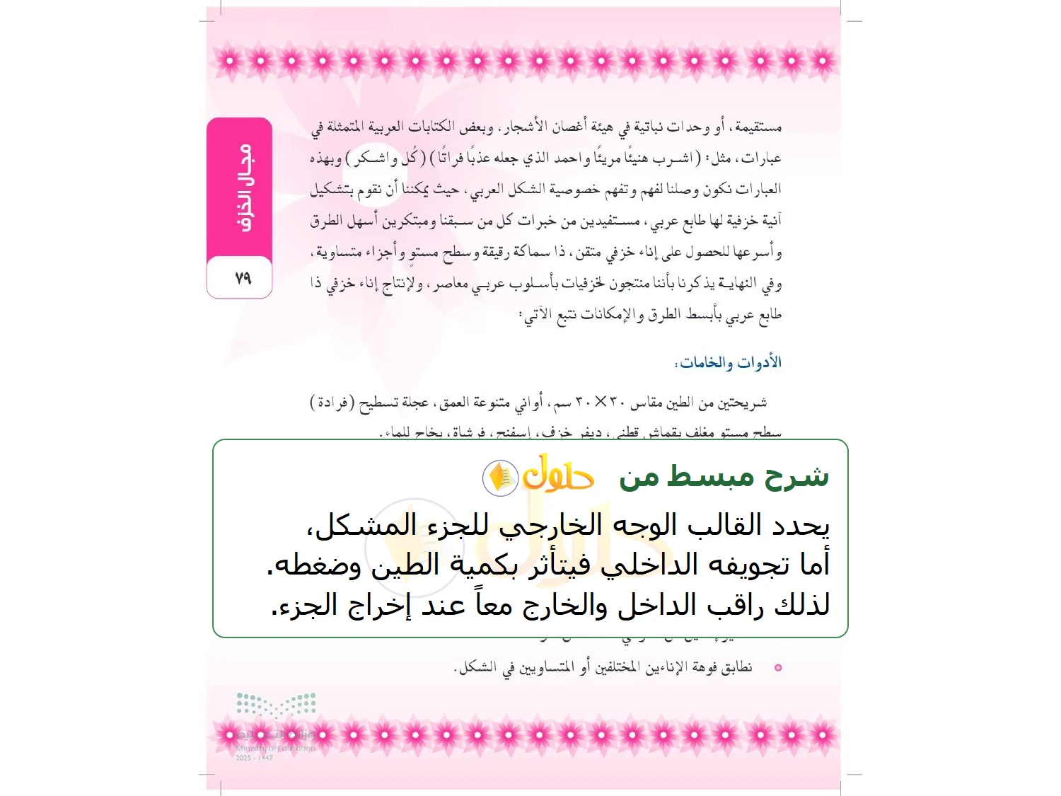 شرح وملخص التربية الفنية للصف الثالث المتوسط صفحة 79