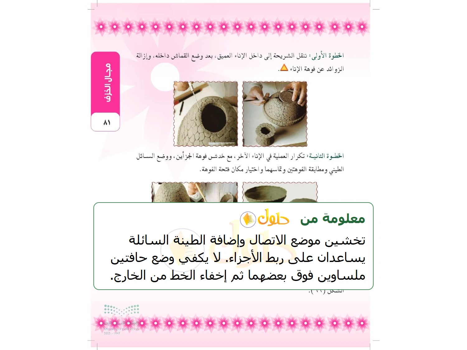 شرح وملخص التربية الفنية للصف الثالث المتوسط صفحة 81
