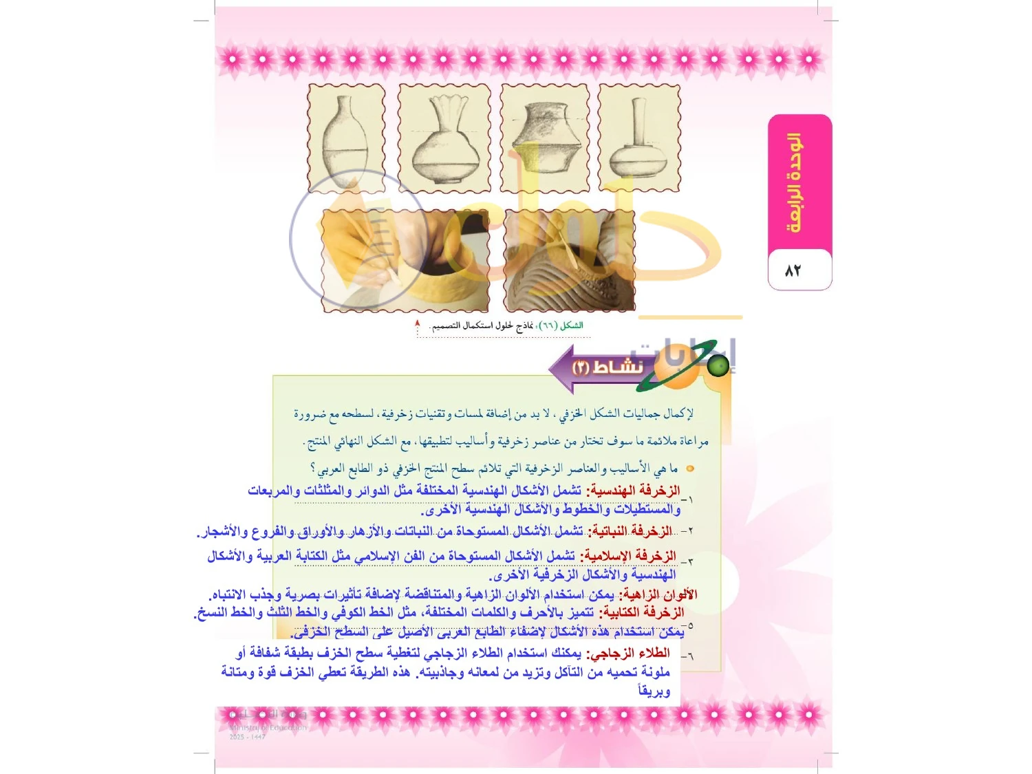 حل التربية الفنية للصف الثالث المتوسط صفحة 82