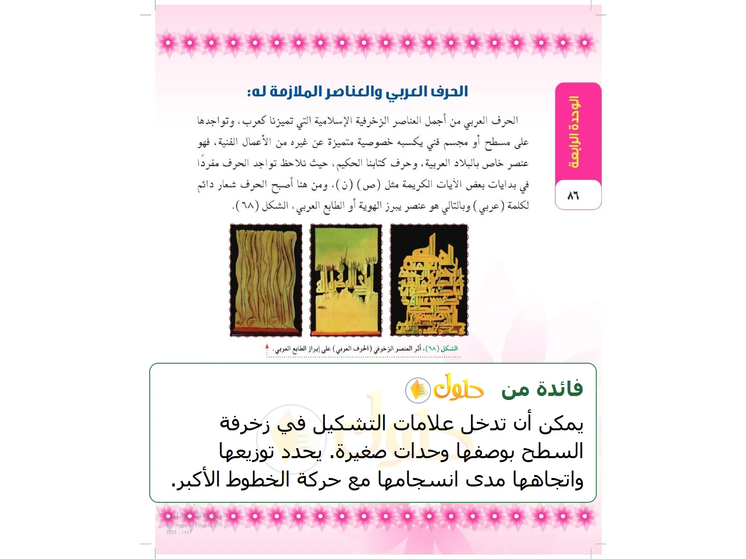 شرح وملخص التربية الفنية للصف الثالث المتوسط صفحة 86