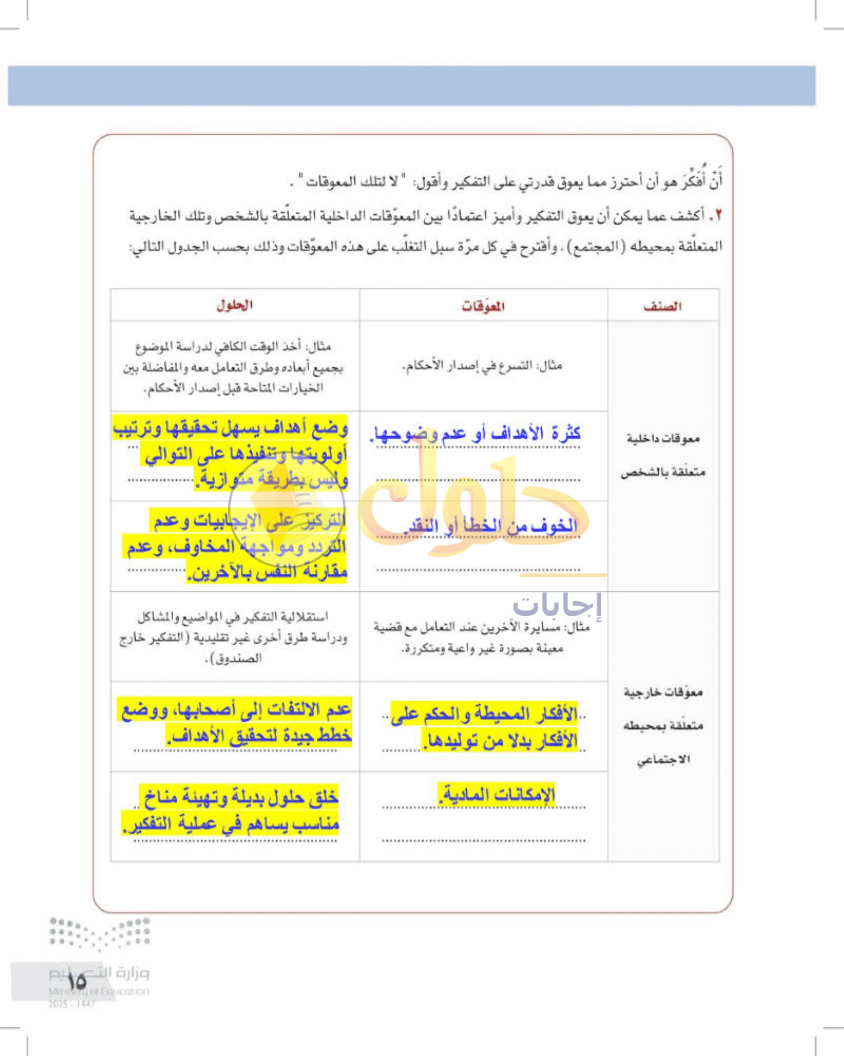 شرح وأنشطة درس التفكير ومستوياته — صفحة ١٥