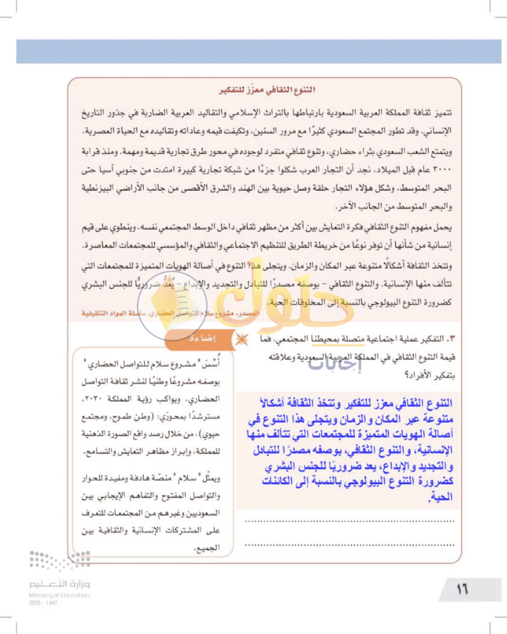 شرح وأنشطة درس التفكير ومستوياته — صفحة ١٦