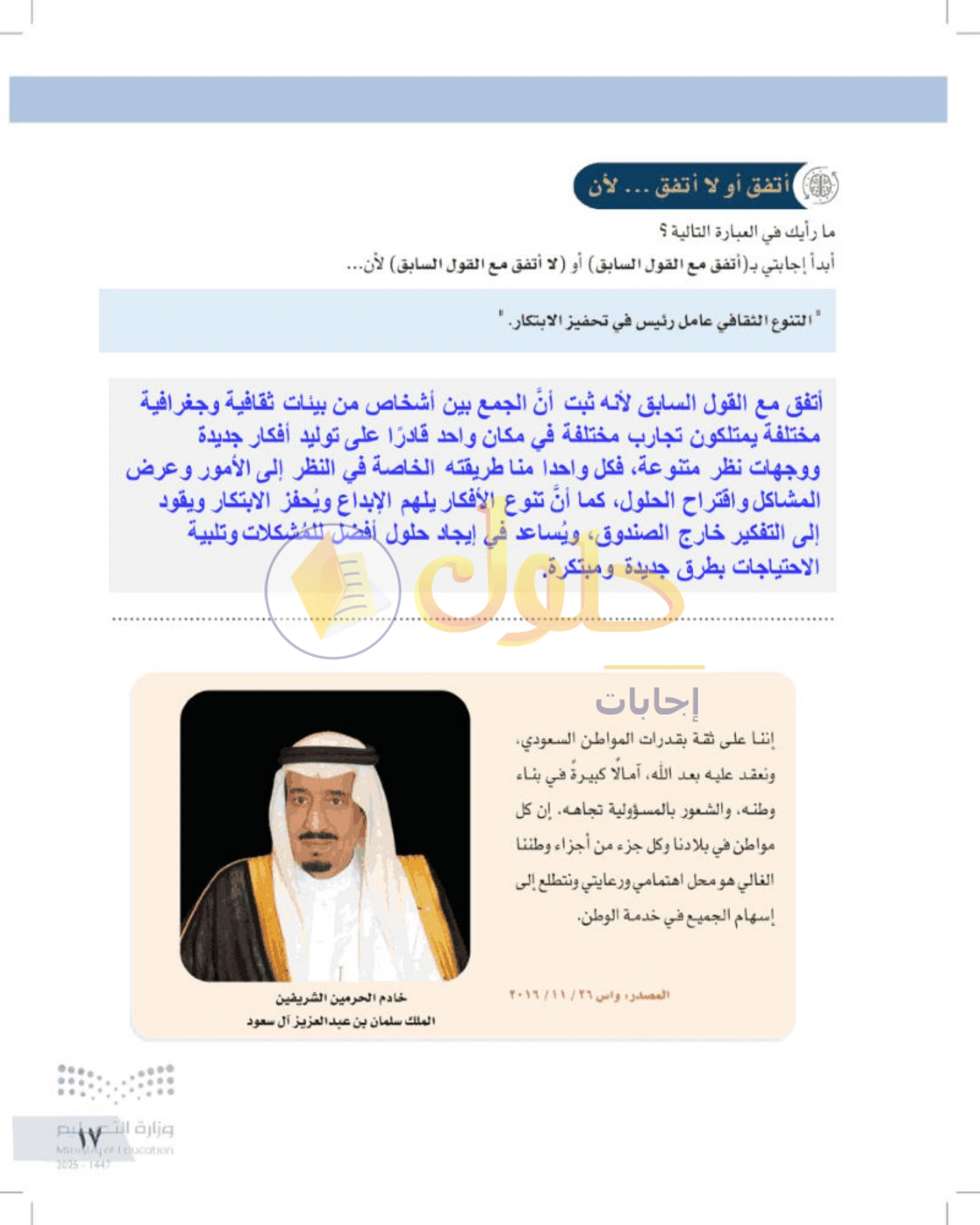 شرح وأنشطة درس التفكير ومستوياته — صفحة ١٧