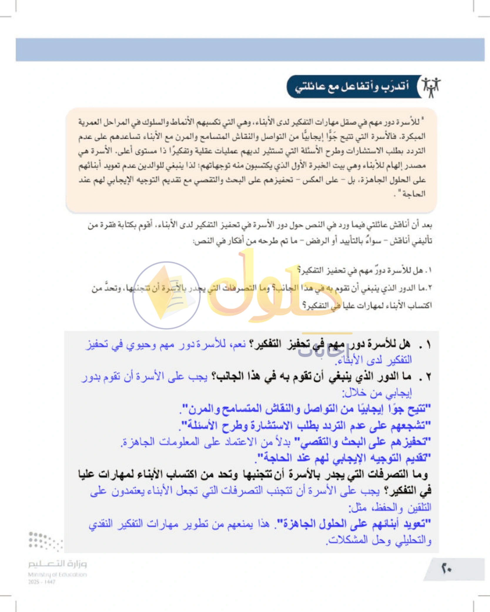 شرح وأنشطة درس التفكير ومستوياته — صفحة ٢٠
