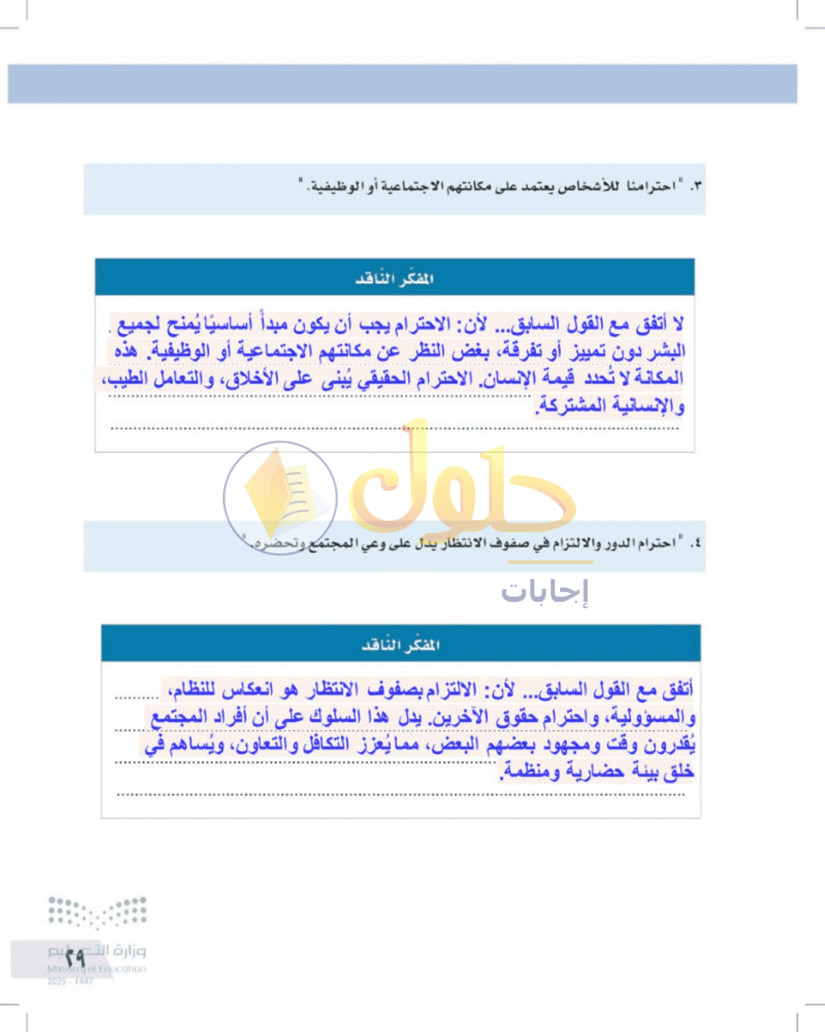 شرح وأنشطة درس معنى التفكير الناقد وخطواته — صفحة ٢٩