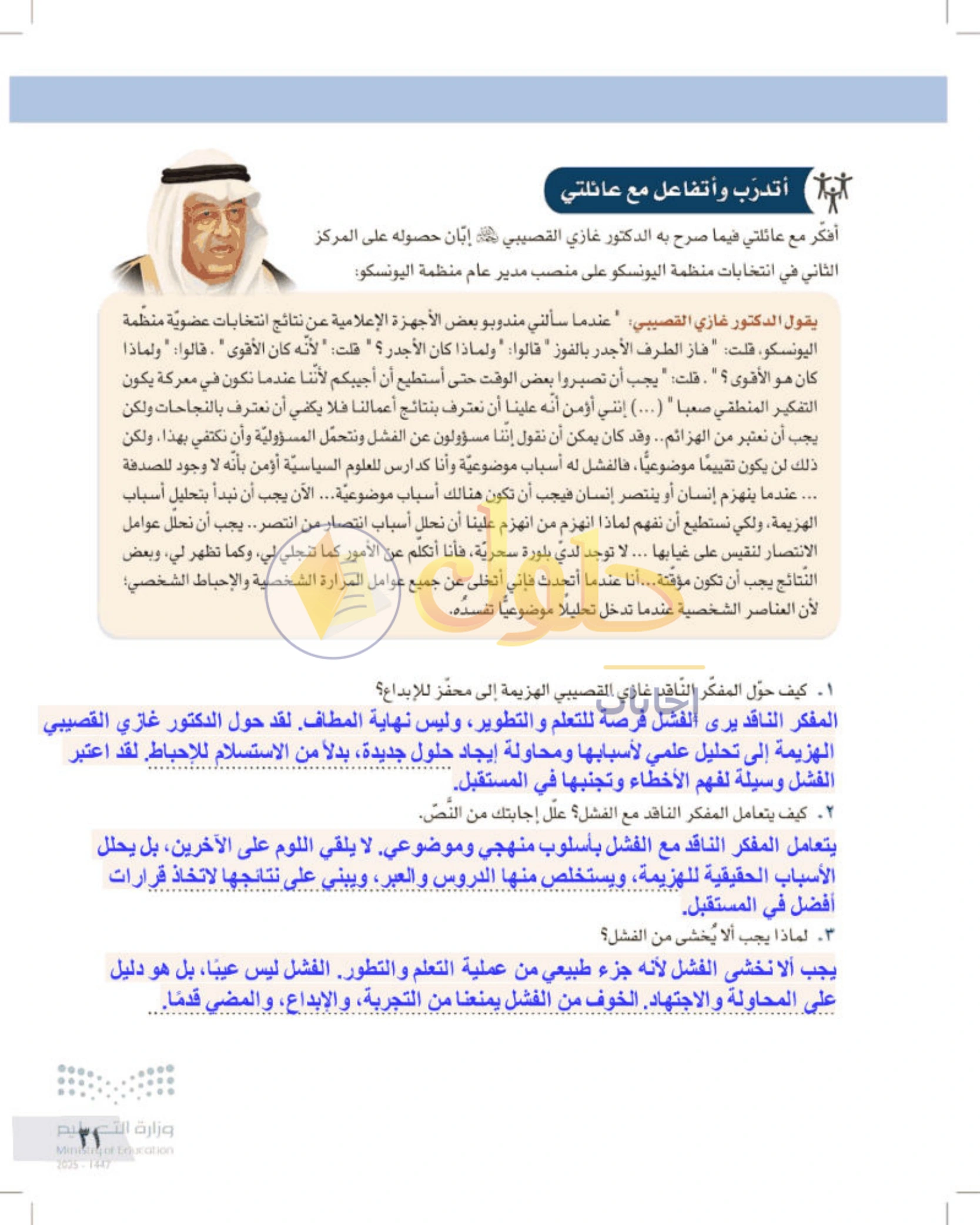 شرح وأنشطة درس معنى التفكير الناقد وخطواته — صفحة ٣١