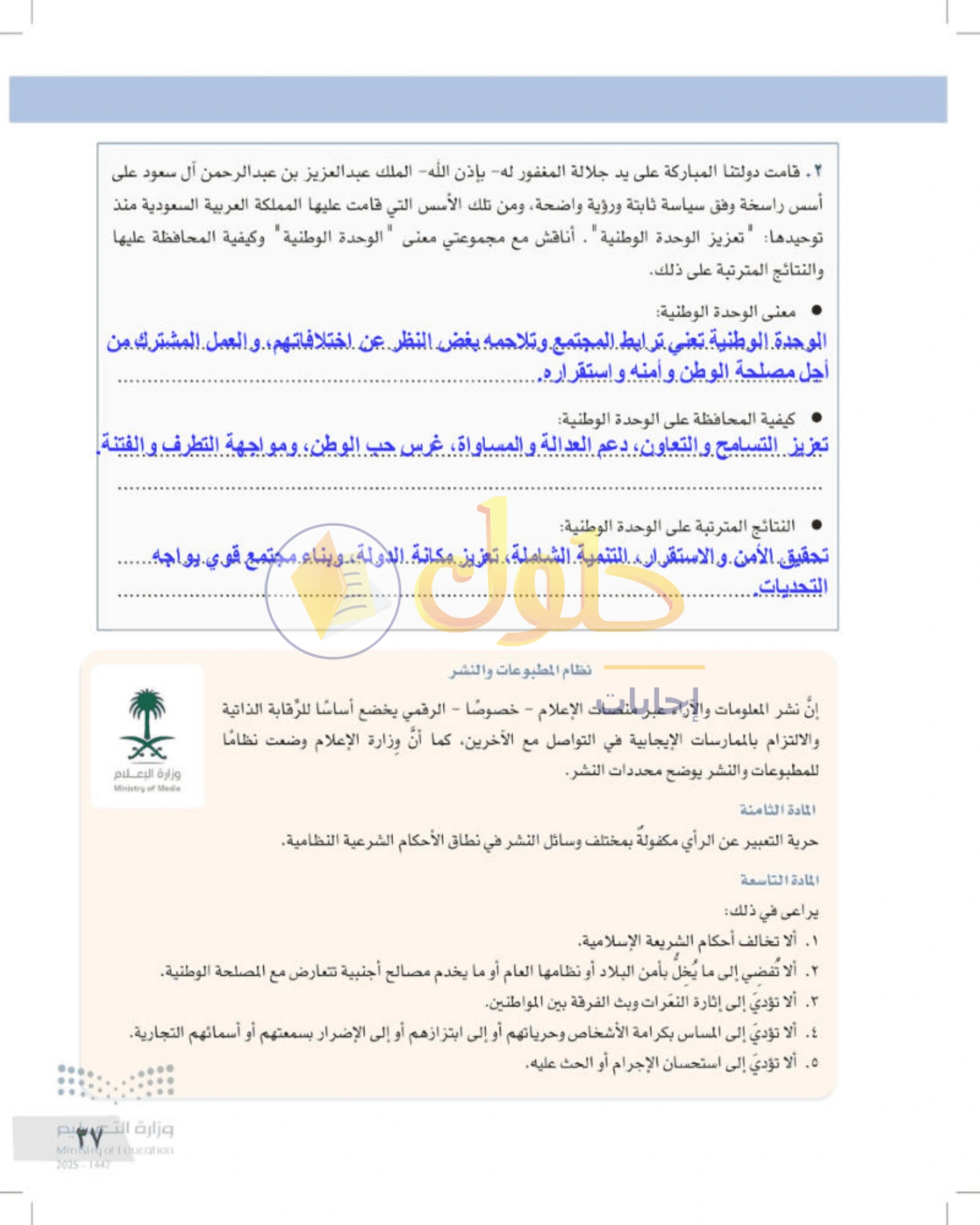 شرح وأنشطة درس محددات التفكير الناقد وضوابطه — صفحة ٣٧