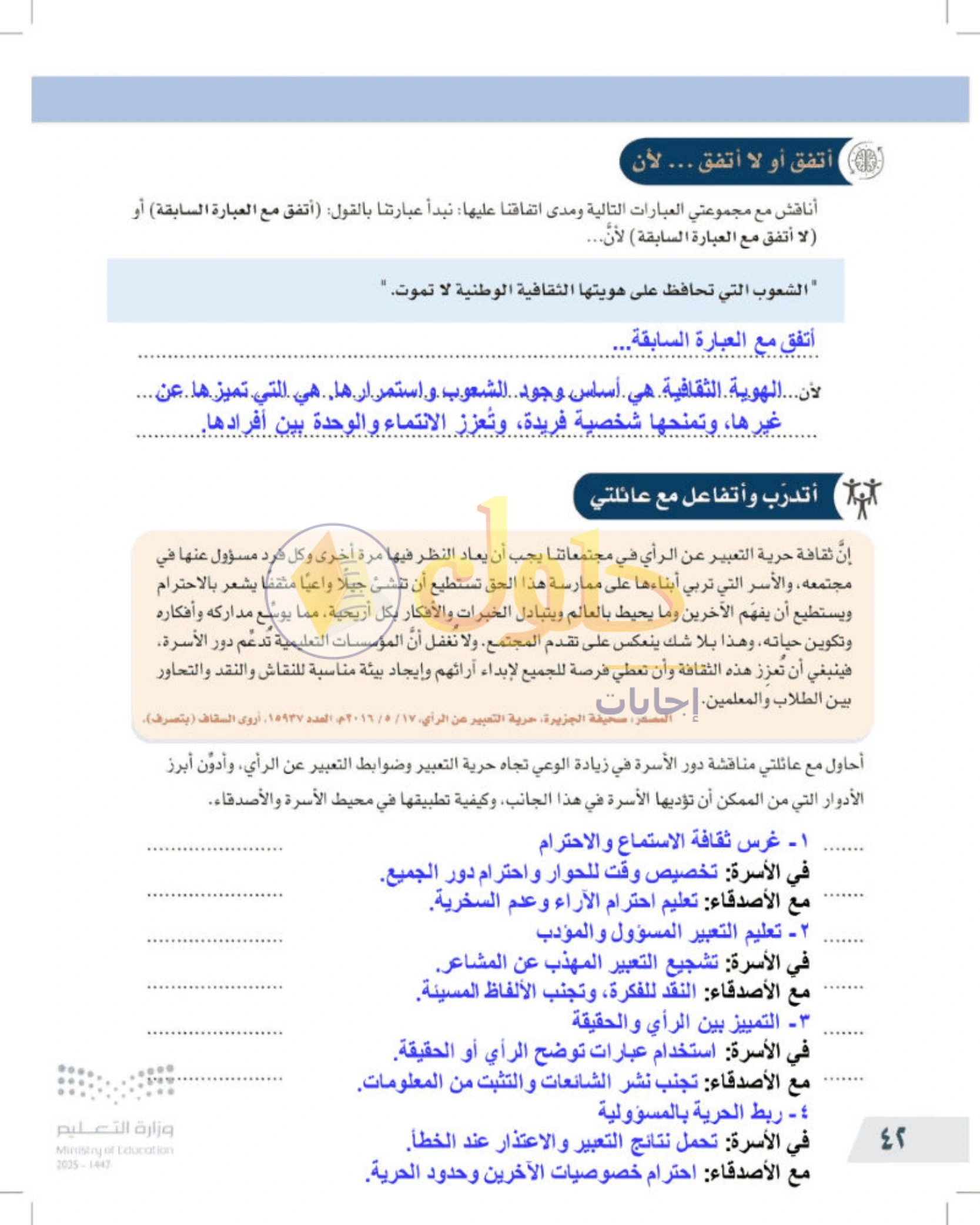 شرح وأنشطة درس محددات التفكير الناقد وضوابطه — صفحة ٤٢
