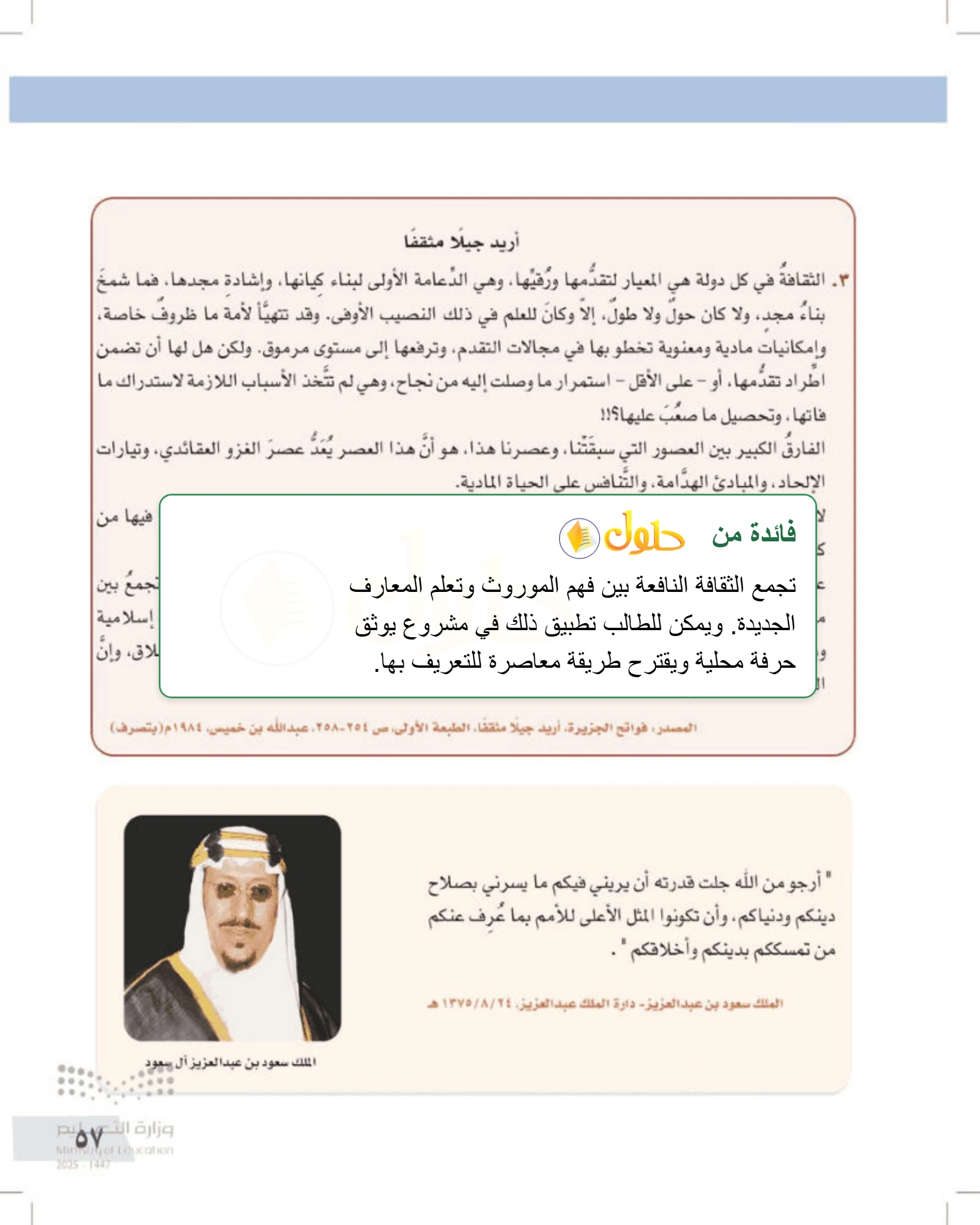 شرح وأنشطة درس صفات المفكر الناقد — صفحة ٥٧