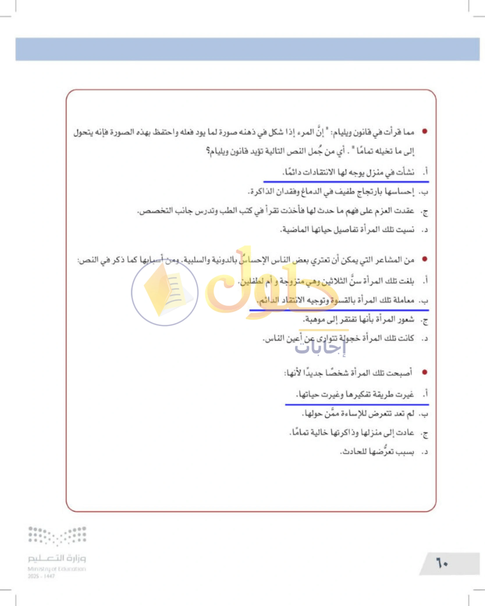 شرح وأنشطة درس صفات المفكر الناقد — صفحة ٦٠