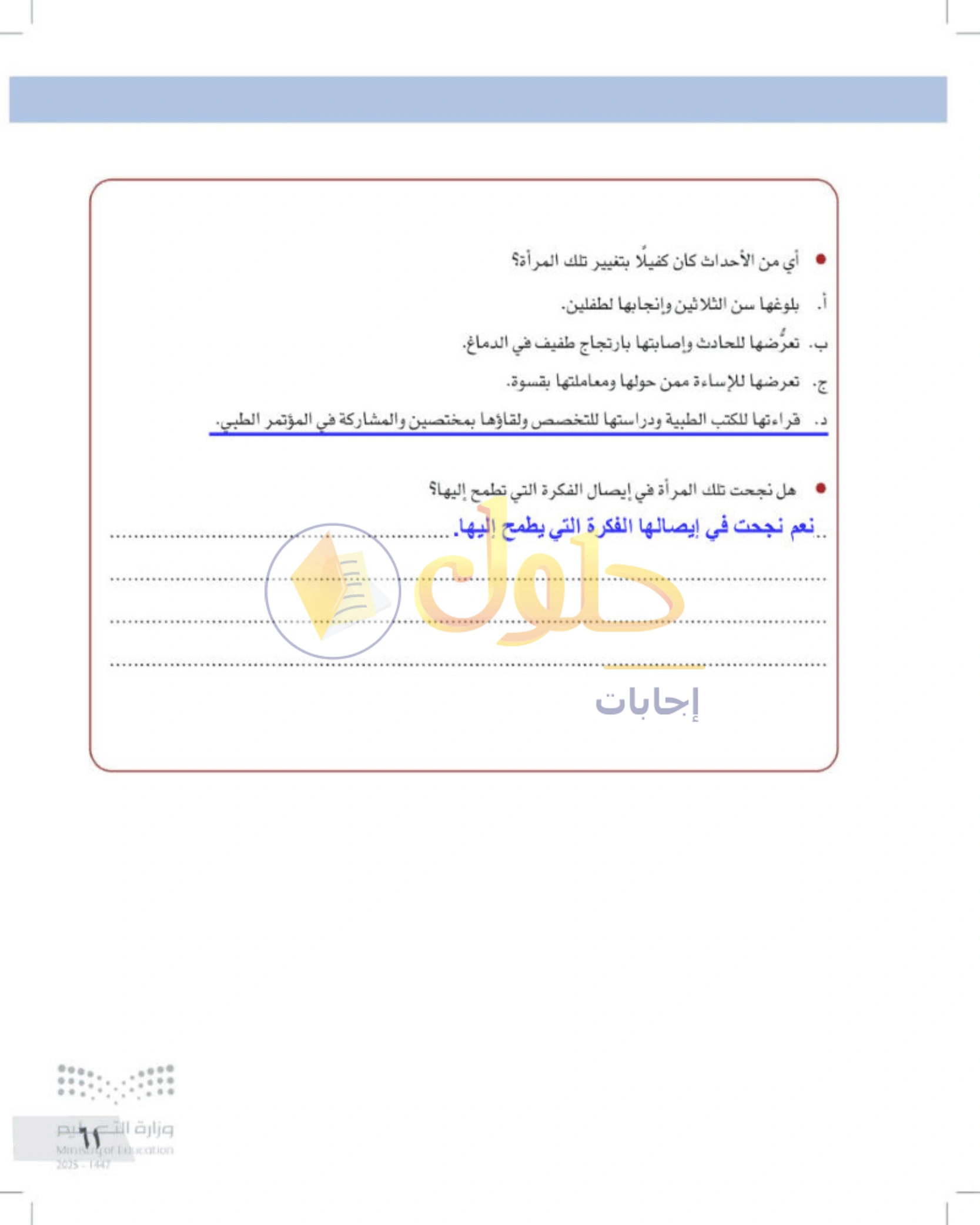 شرح وأنشطة درس صفات المفكر الناقد — صفحة ٦١