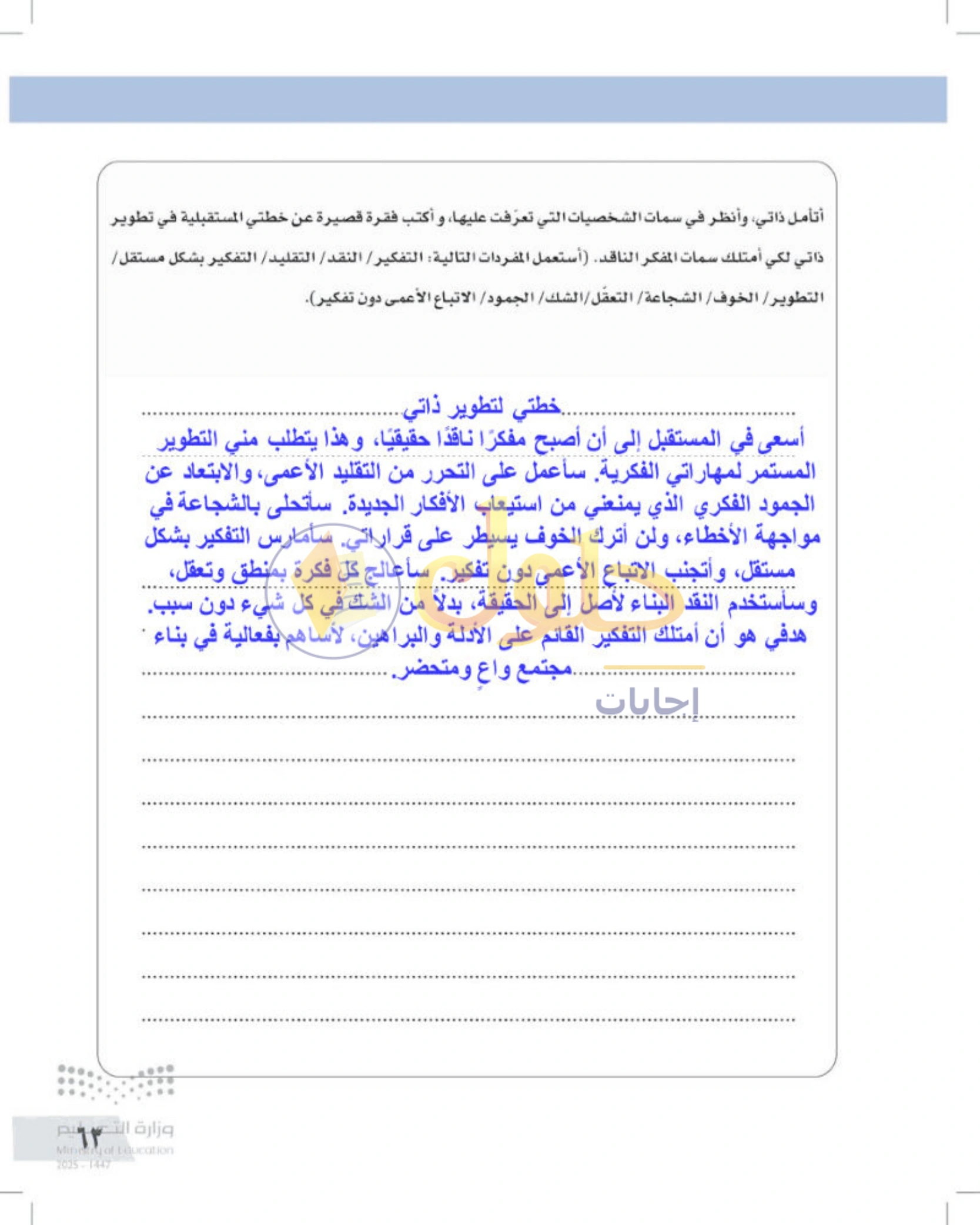 شرح وأنشطة درس صفات المفكر الناقد — صفحة ٦٣
