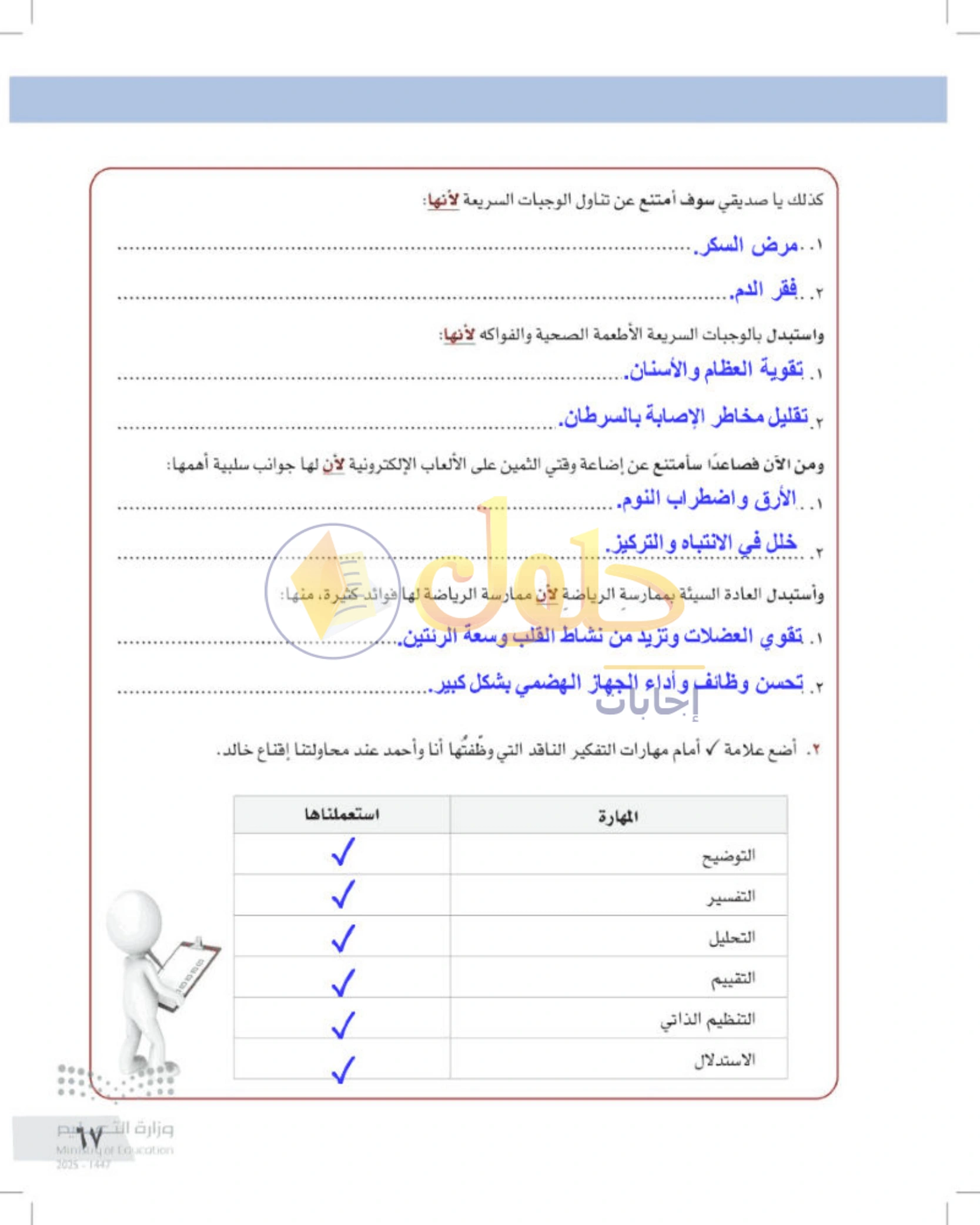 شرح وأنشطة درس مهارات التفكير الناقد — صفحة ٦٧
