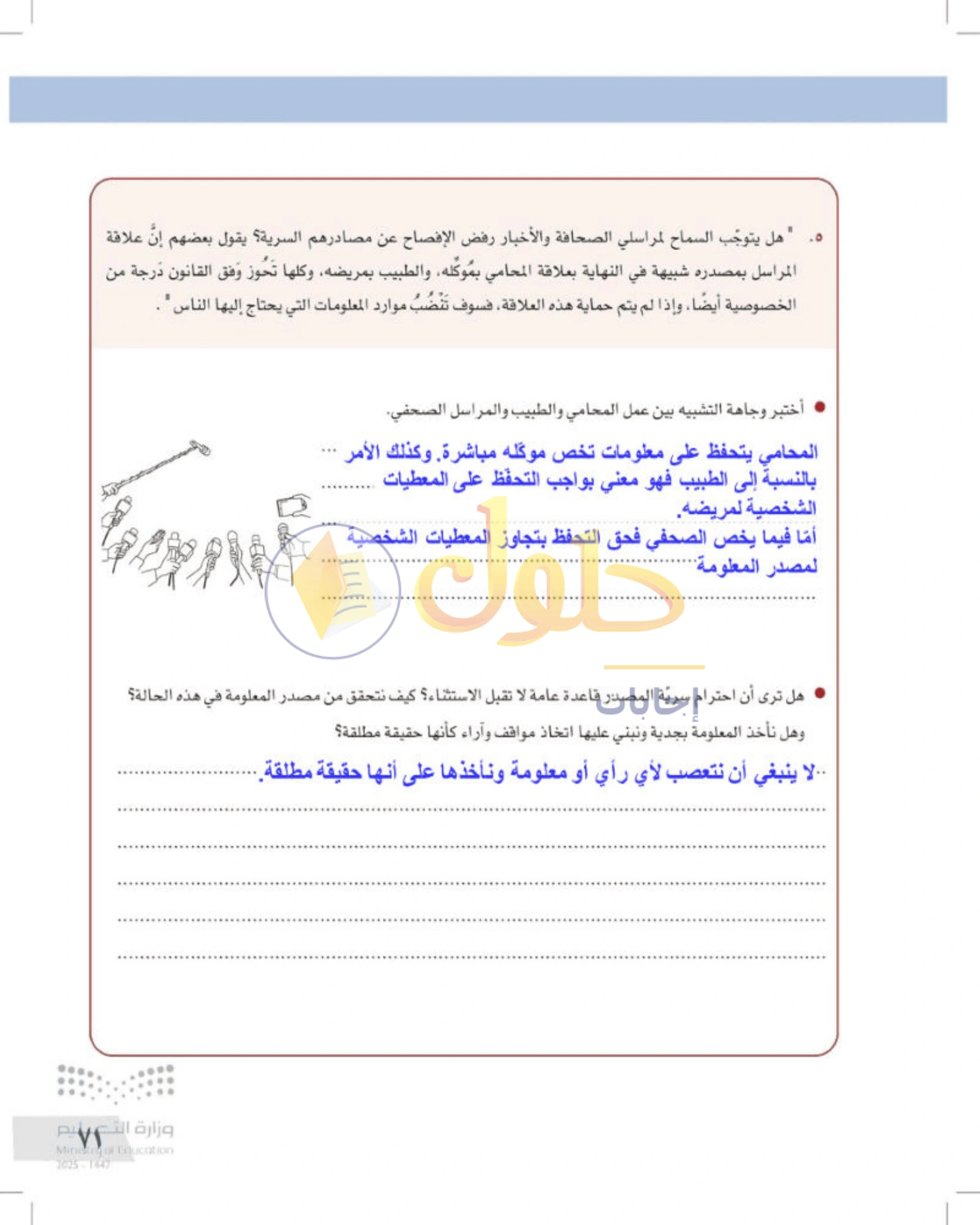 شرح وأنشطة درس مهارات التفكير الناقد — صفحة ٧١