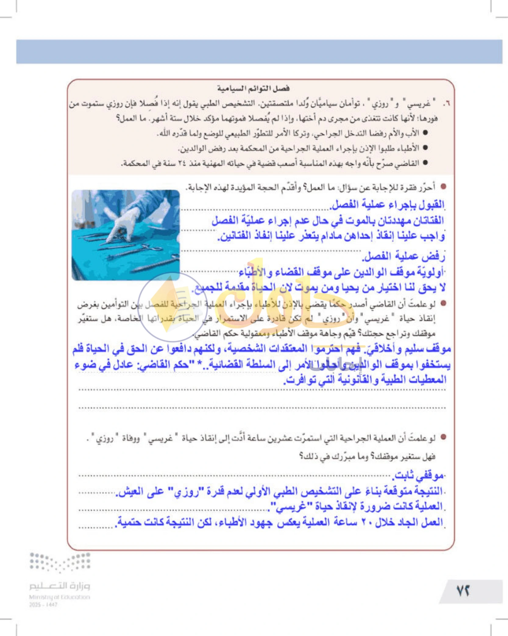 شرح وأنشطة درس مهارات التفكير الناقد — صفحة ٧٢