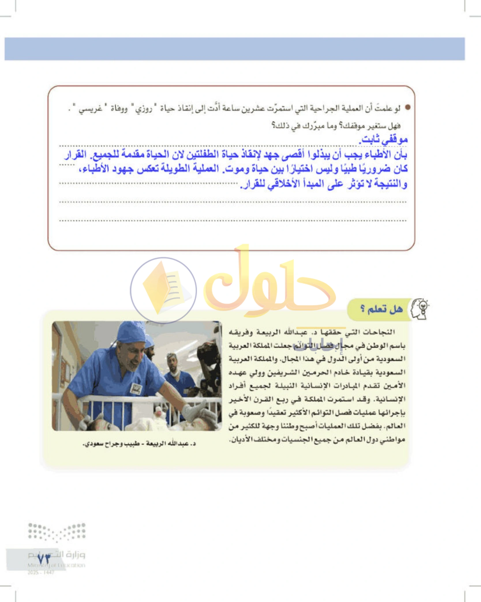 شرح وأنشطة درس مهارات التفكير الناقد — صفحة ٧٣