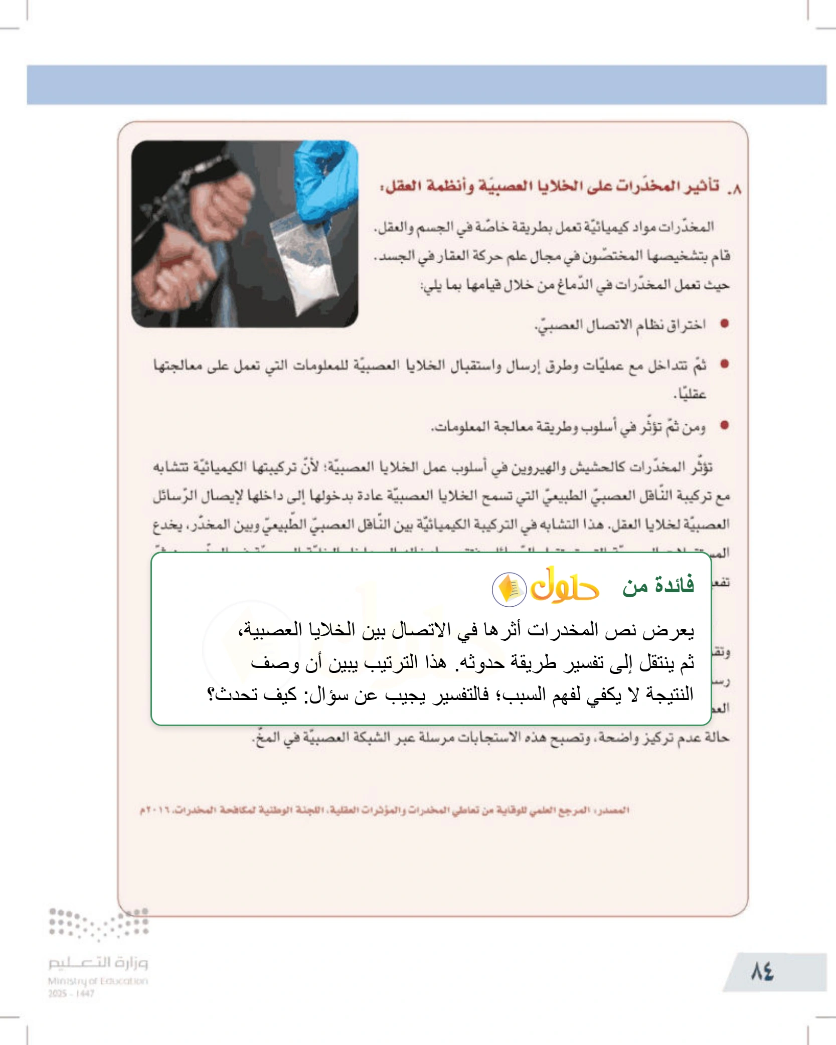 شرح وأنشطة درس التفكير الناقد وطرح الأسئلة — صفحة ٨٤