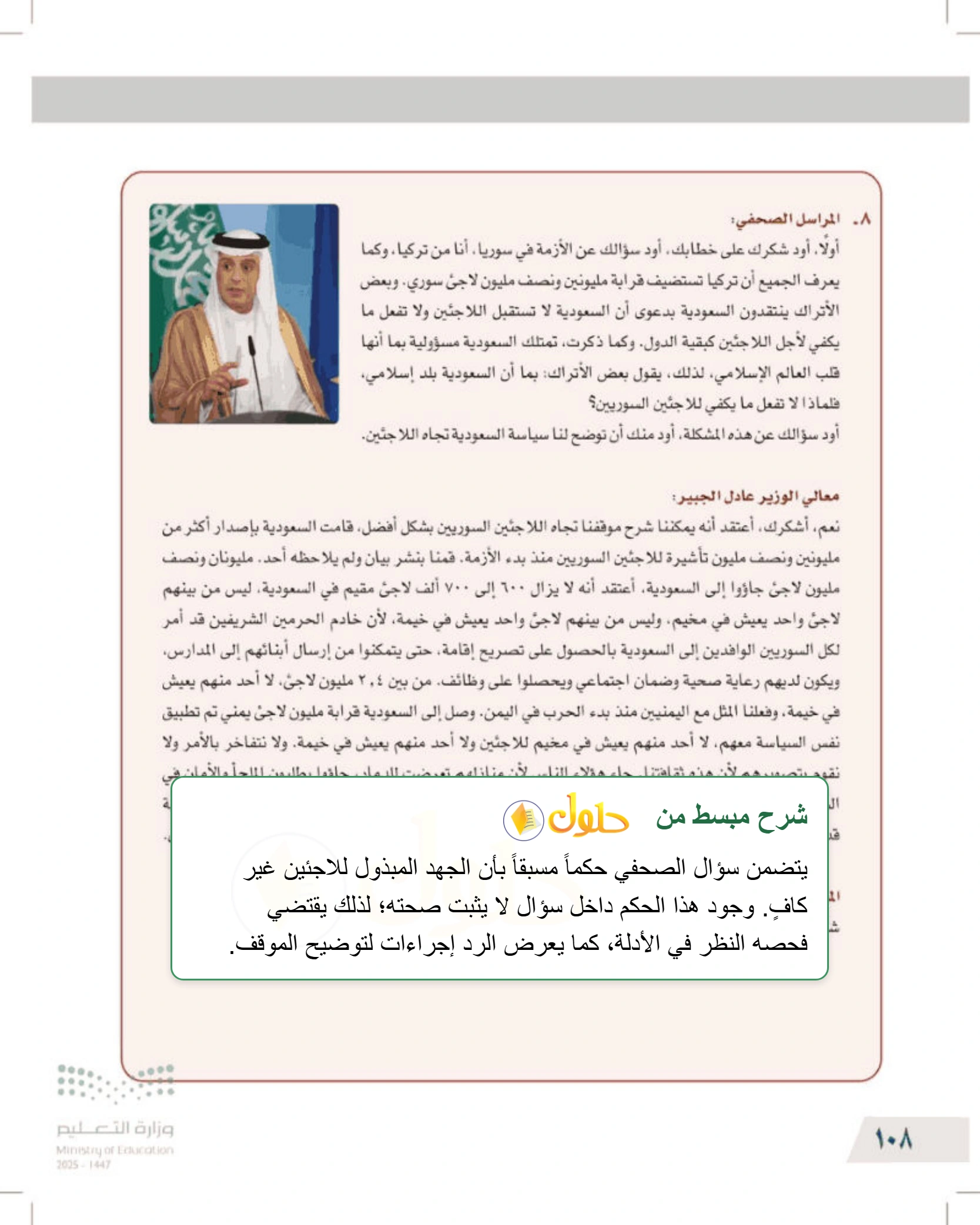 شرح وأنشطة درس التفكير الناقد والإعلام — صفحة ١٠٨