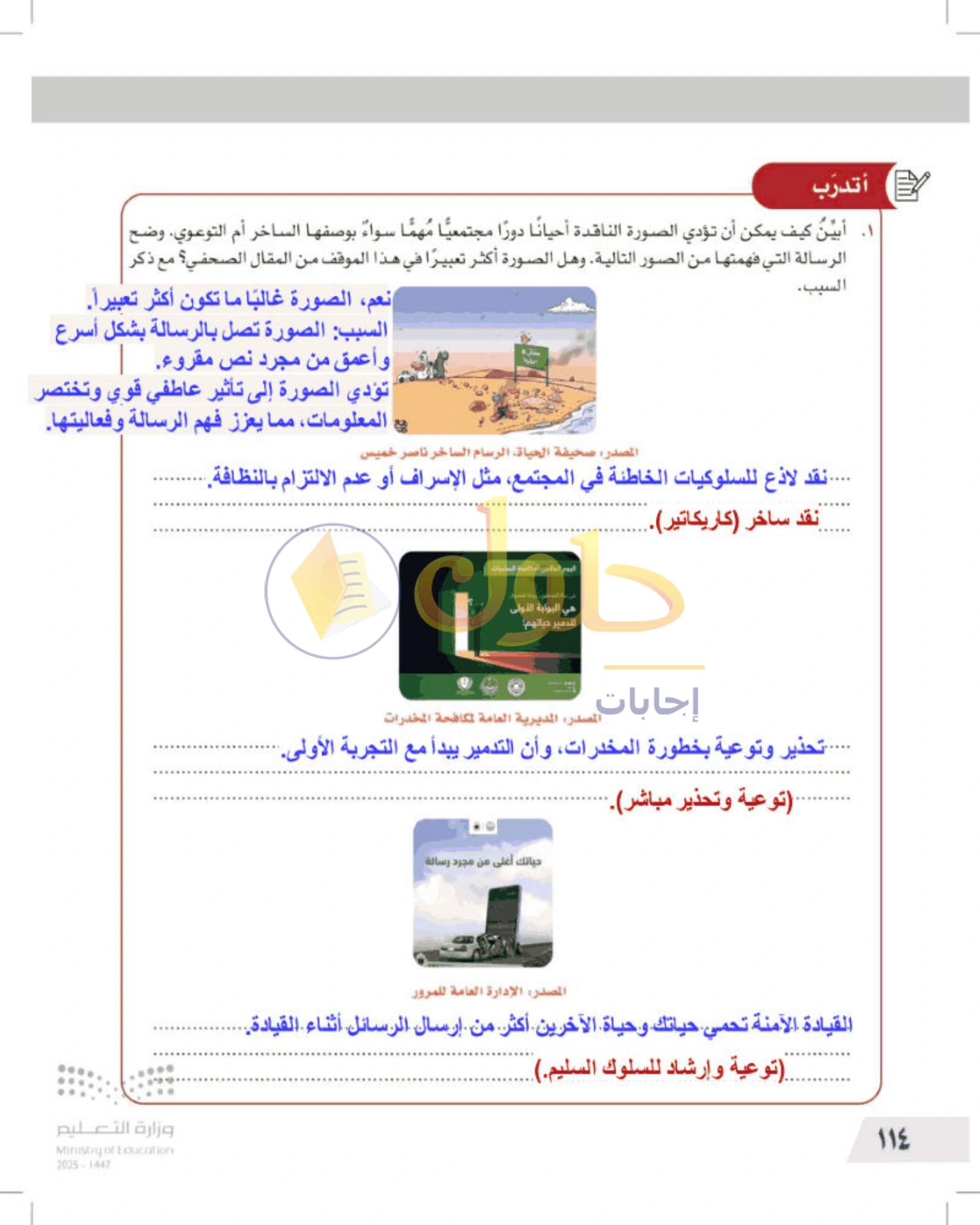 شرح وأنشطة درس التفكير الناقد والصورة — صفحة ١١٤