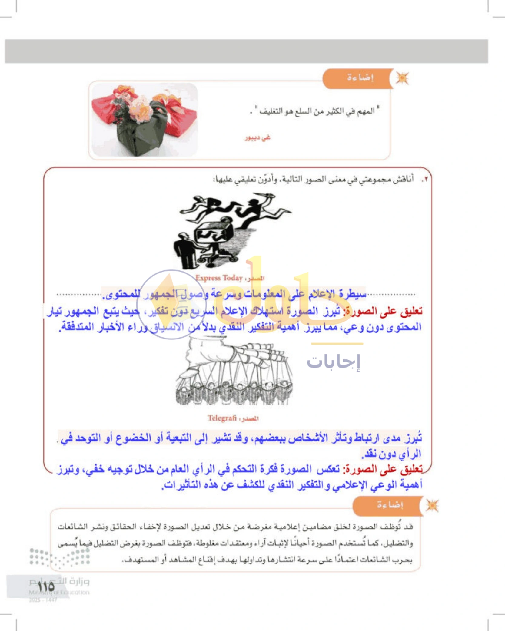 شرح وأنشطة درس التفكير الناقد والصورة — صفحة ١١٥