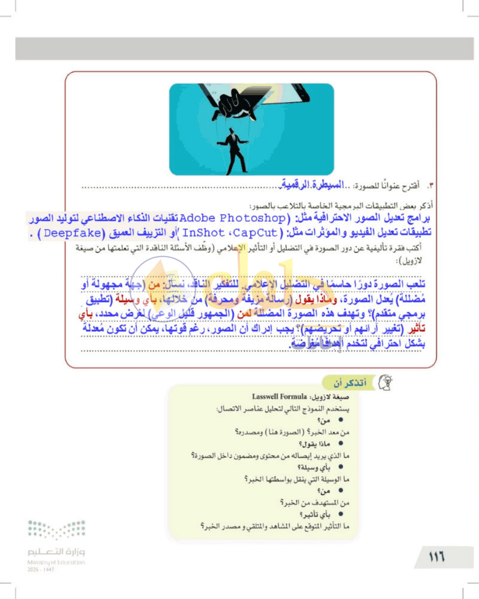 شرح وأنشطة درس التفكير الناقد والصورة — صفحة ١١٦