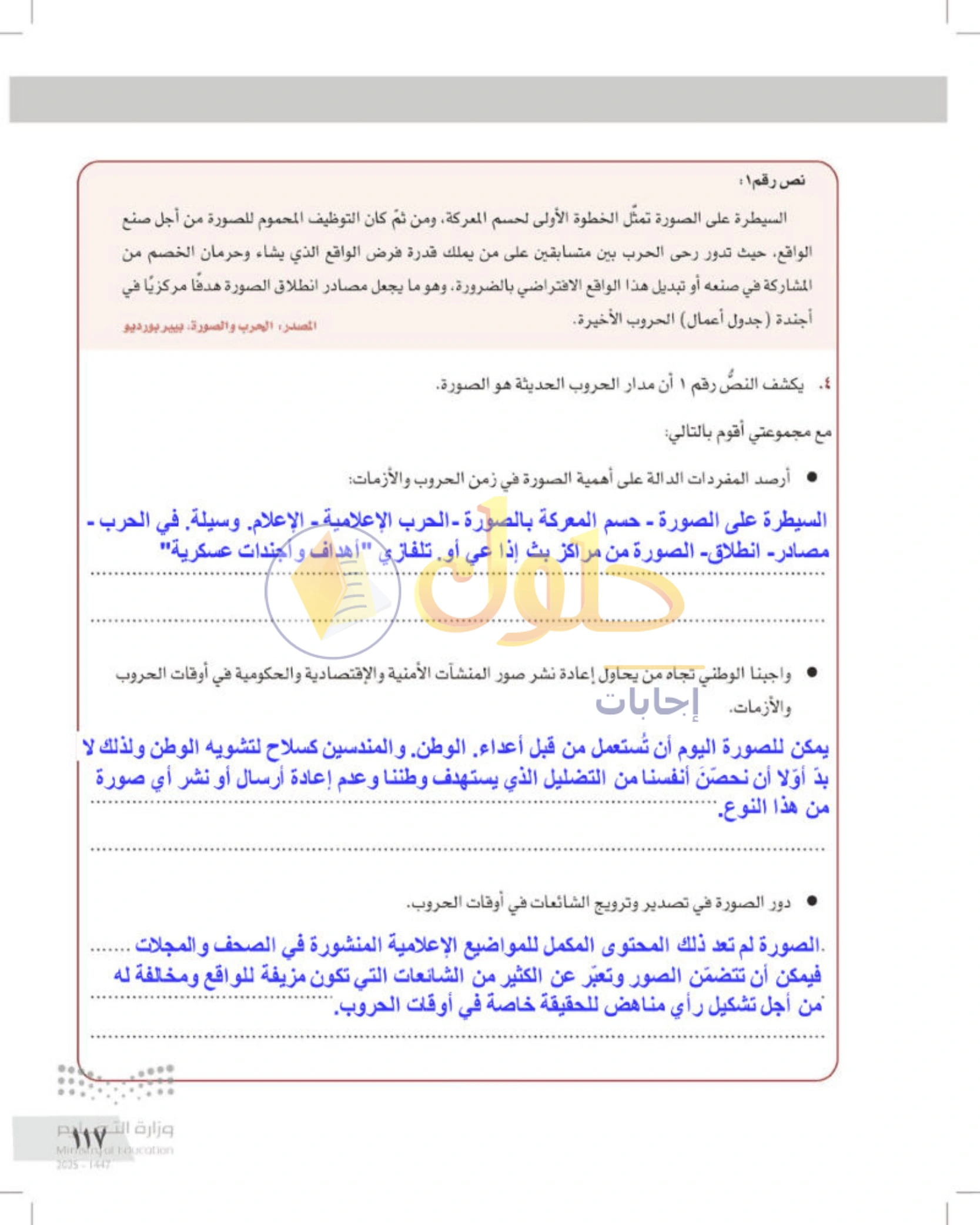 شرح وأنشطة درس التفكير الناقد والصورة — صفحة ١١٧
