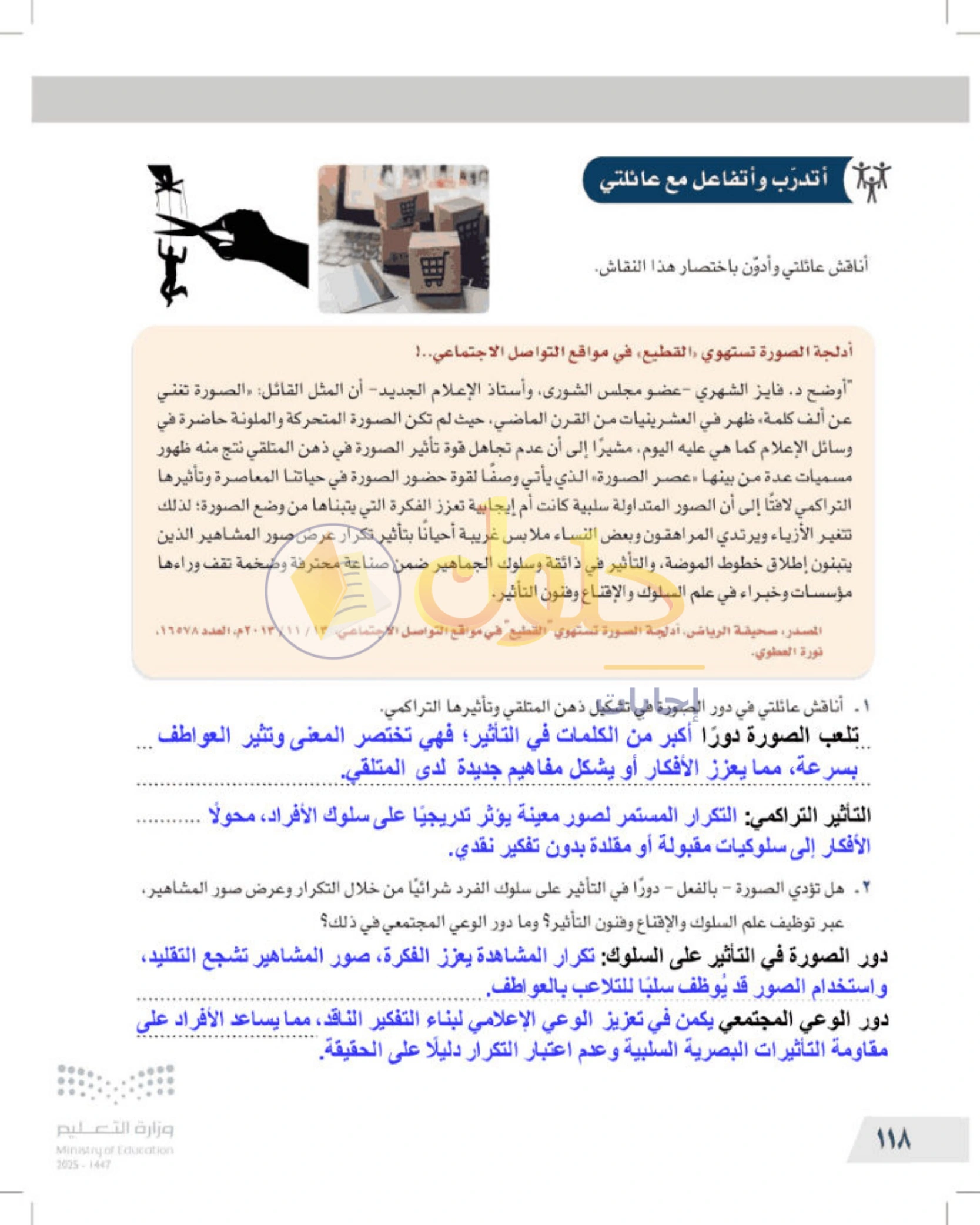 شرح وأنشطة درس التفكير الناقد والصورة — صفحة ١١٨