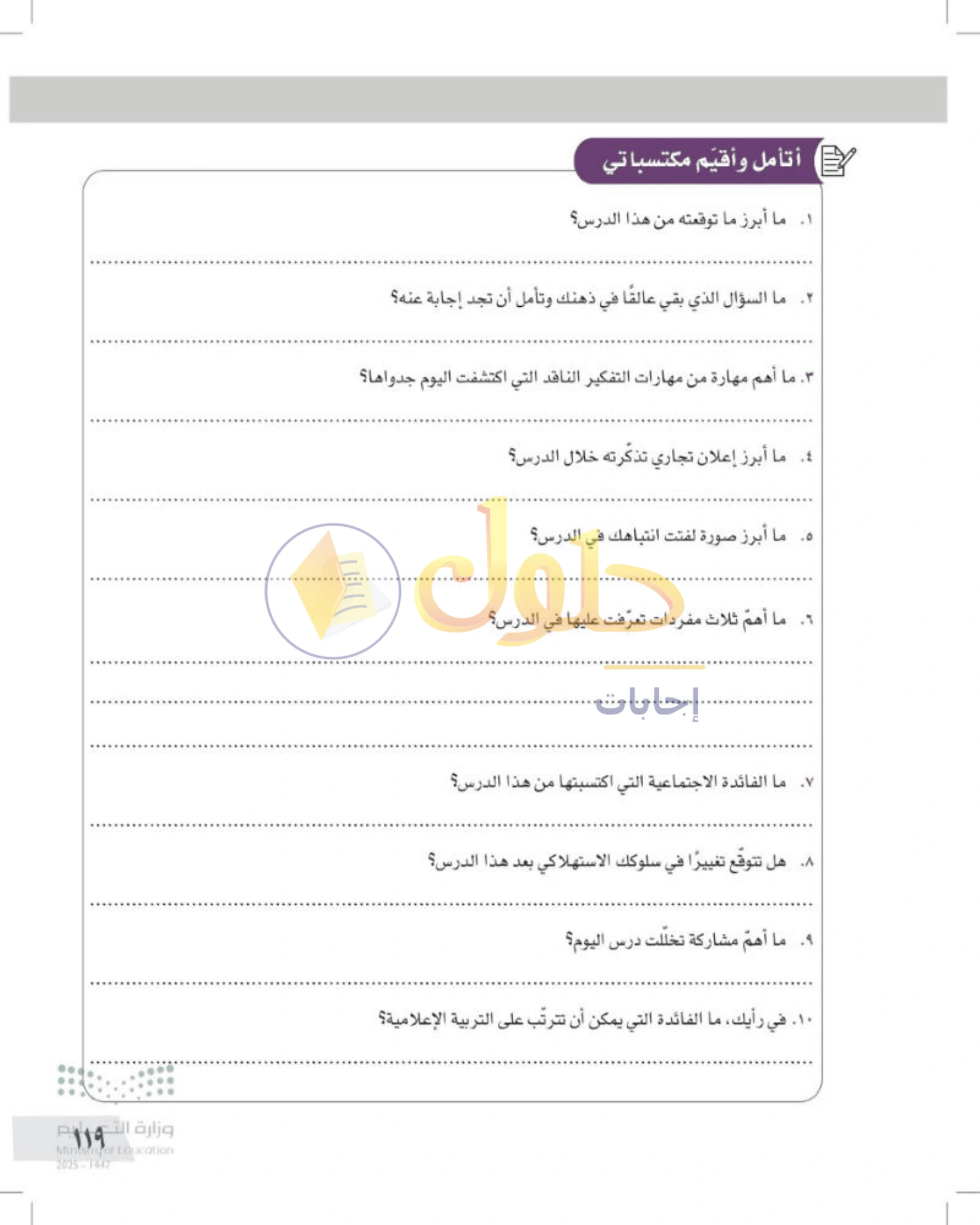شرح وأنشطة درس التفكير الناقد والصورة — صفحة ١١٩
