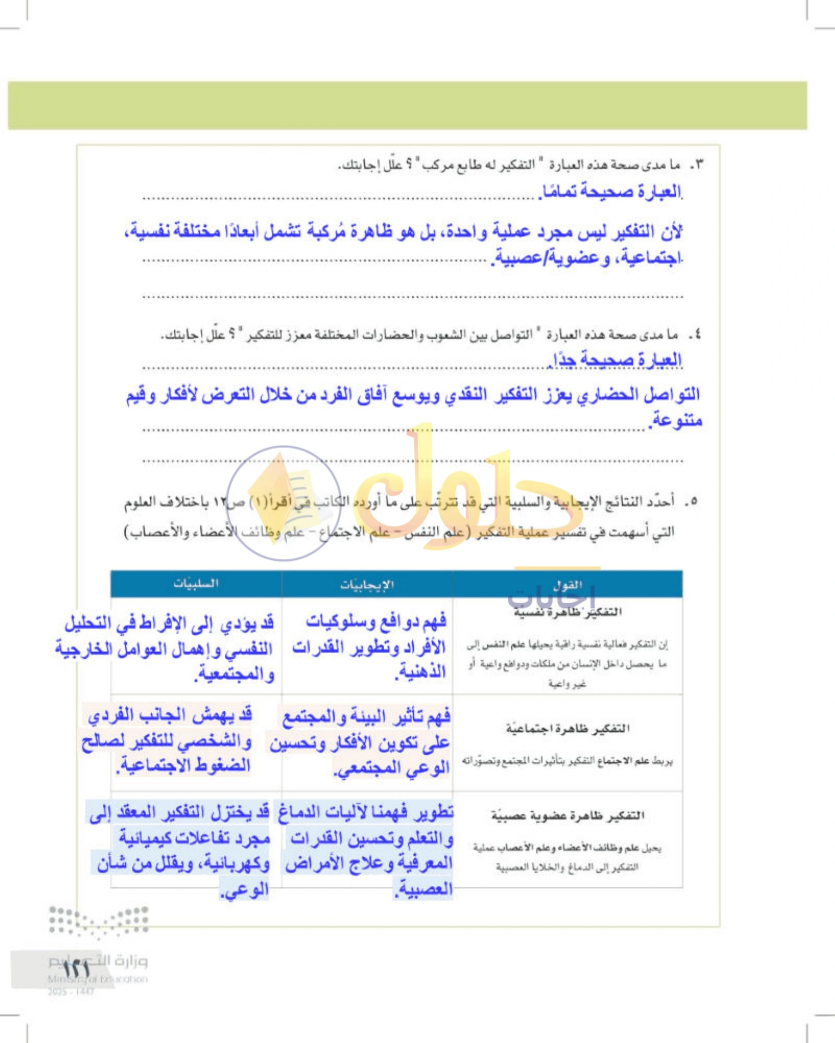 تقويم الجزء الأول من المقرر — صفحة ١٢١