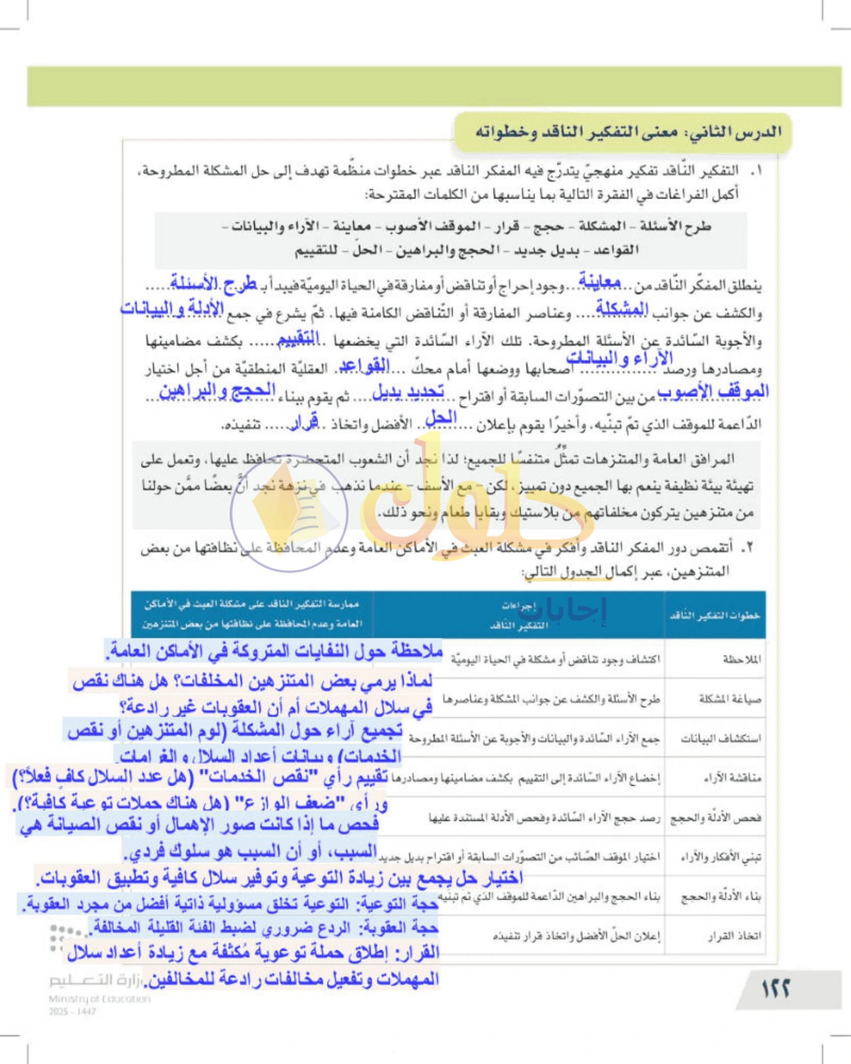 تقويم الجزء الأول من المقرر — صفحة ١٢٢