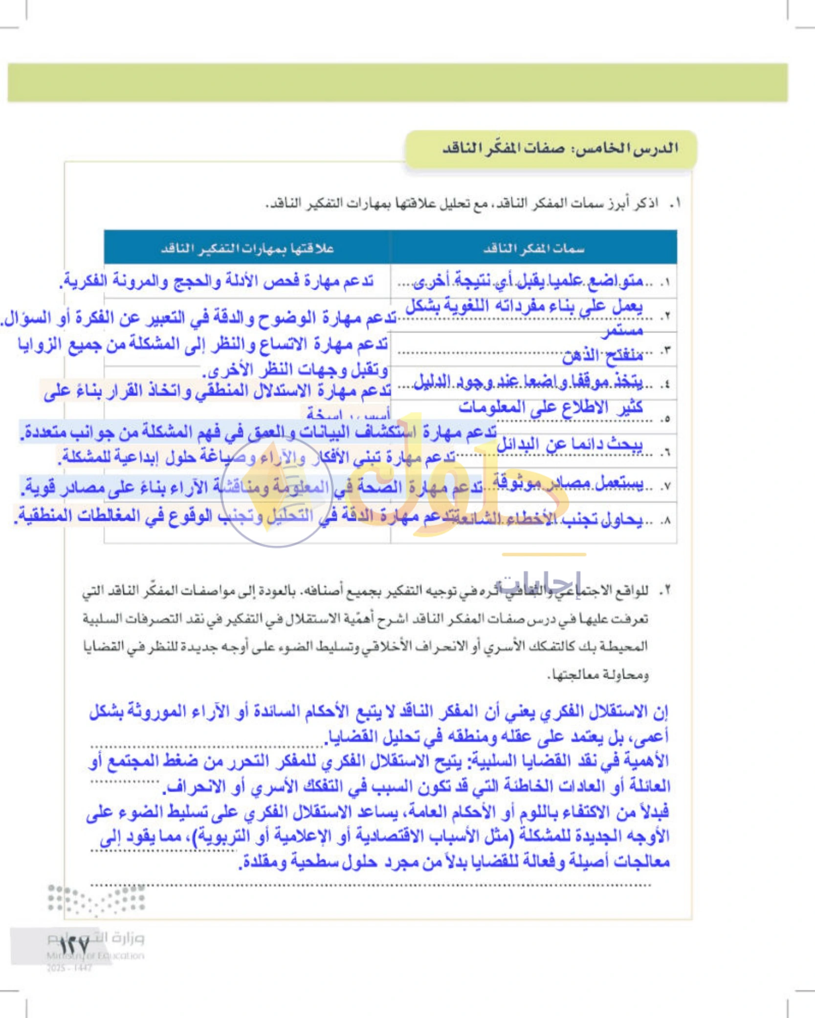 تقويم الجزء الأول من المقرر — صفحة ١٢٧