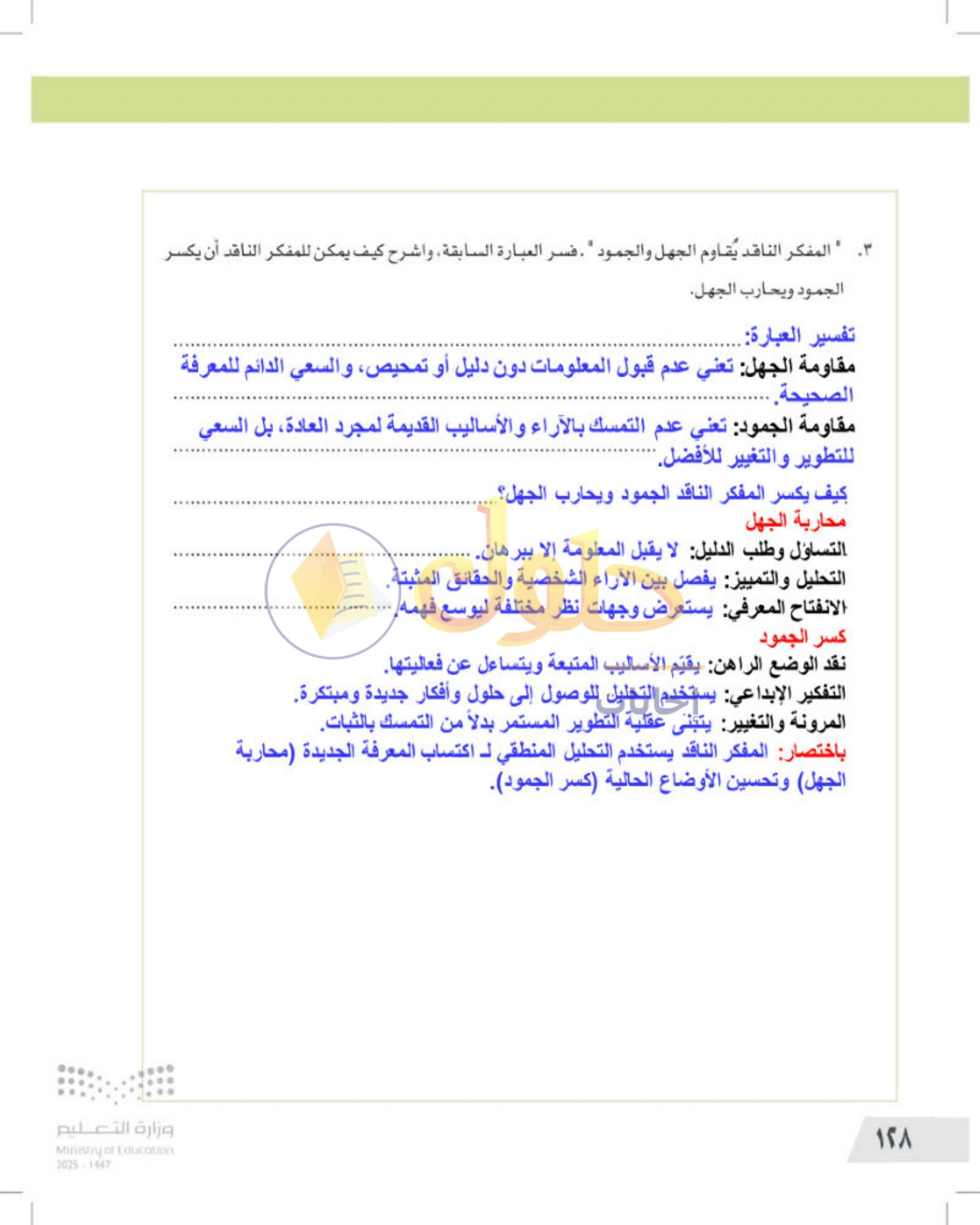 تقويم الجزء الأول من المقرر — صفحة ١٢٨