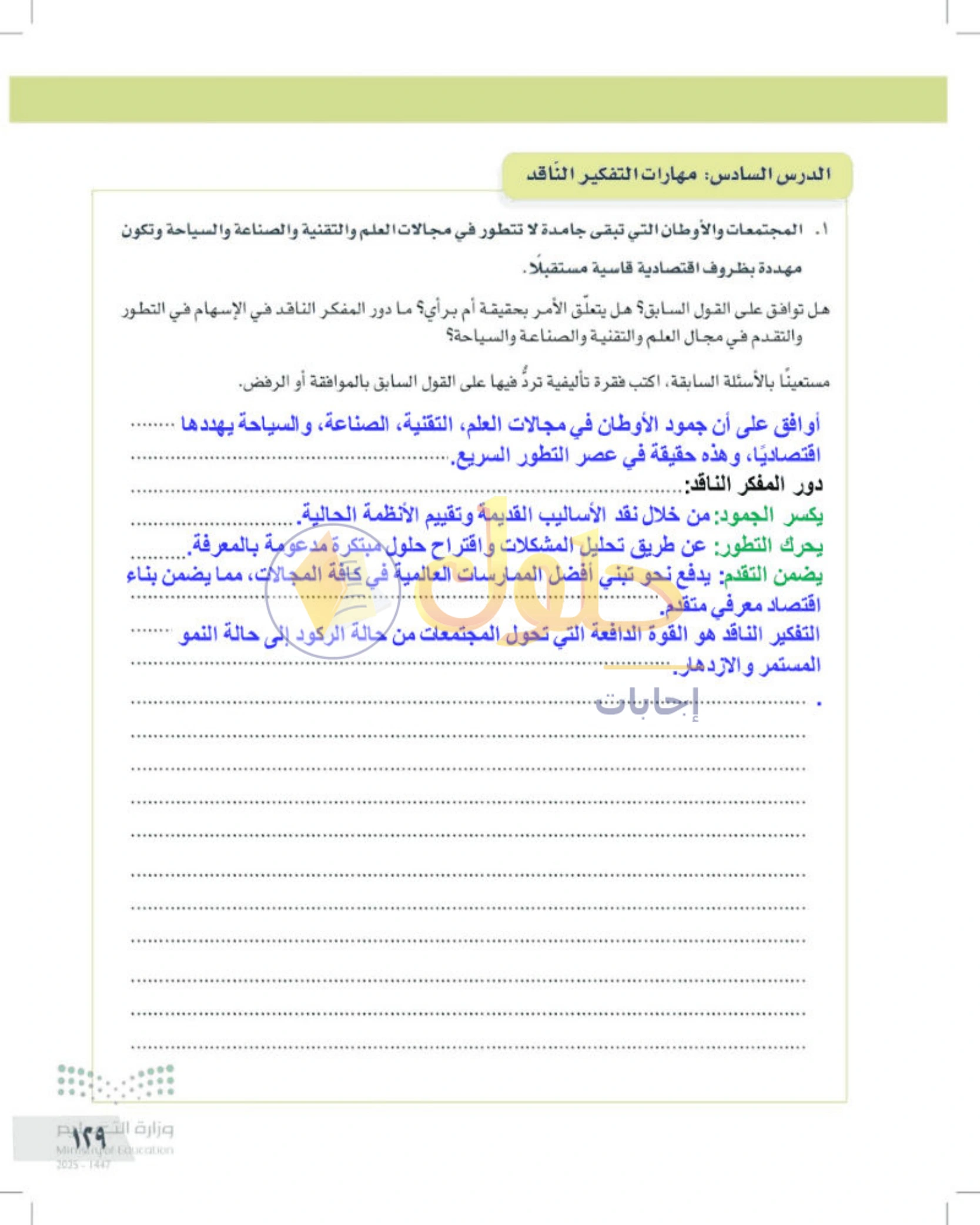 تقويم الجزء الأول من المقرر — صفحة ١٢٩