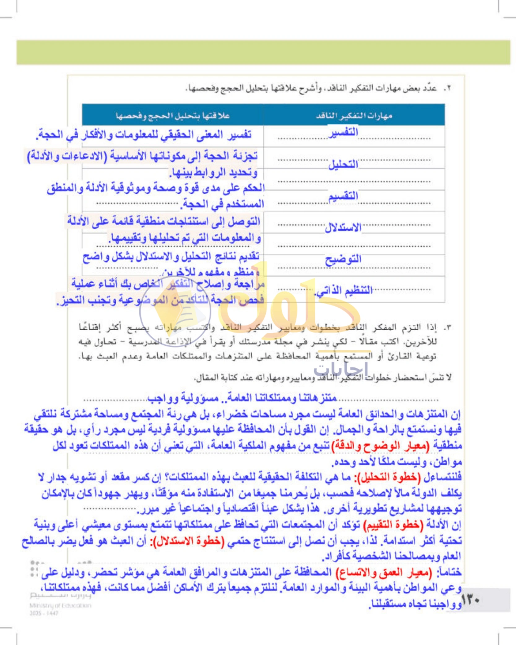 تقويم الجزء الأول من المقرر — صفحة ١٣٠