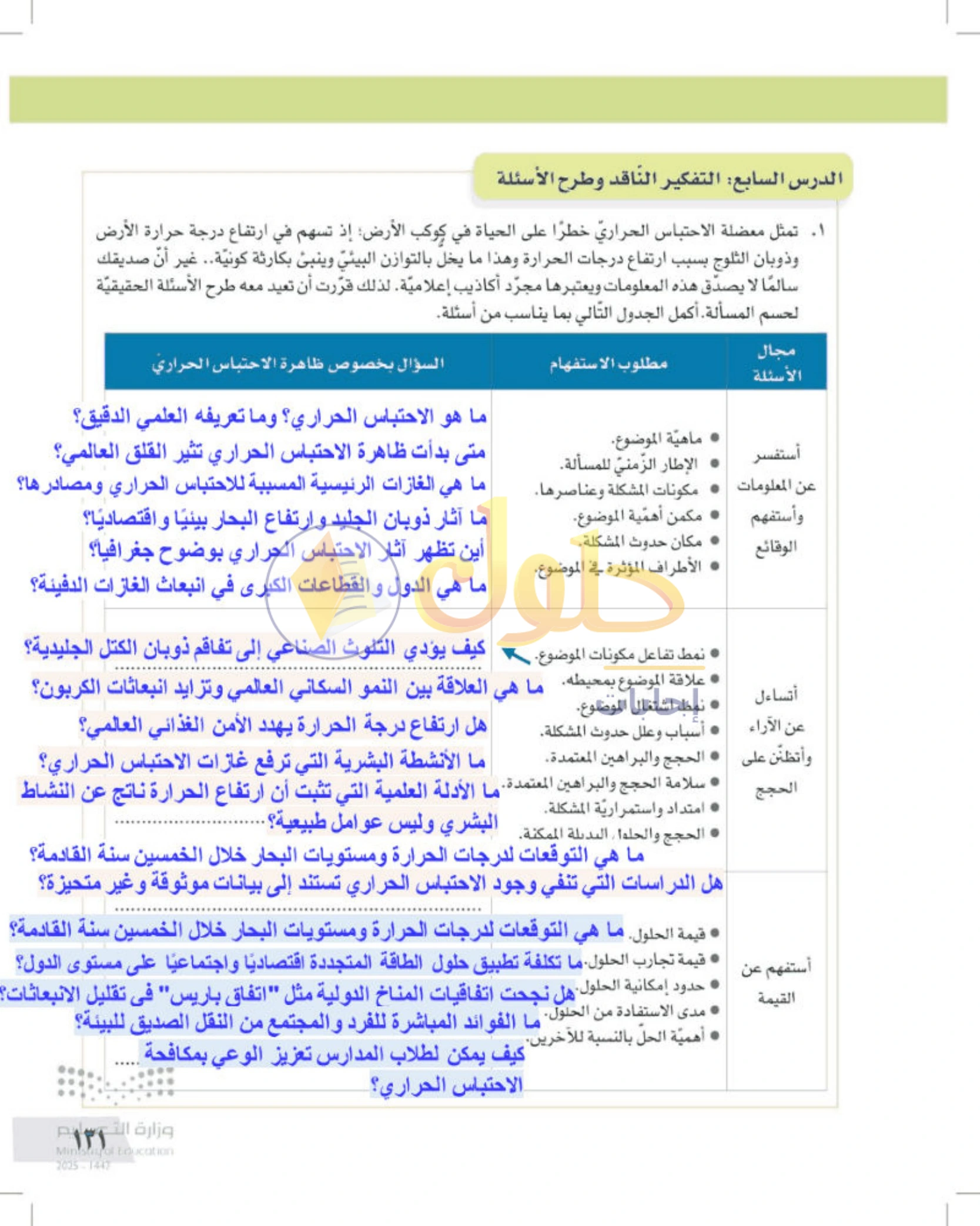 تقويم الجزء الأول من المقرر — صفحة ١٣١