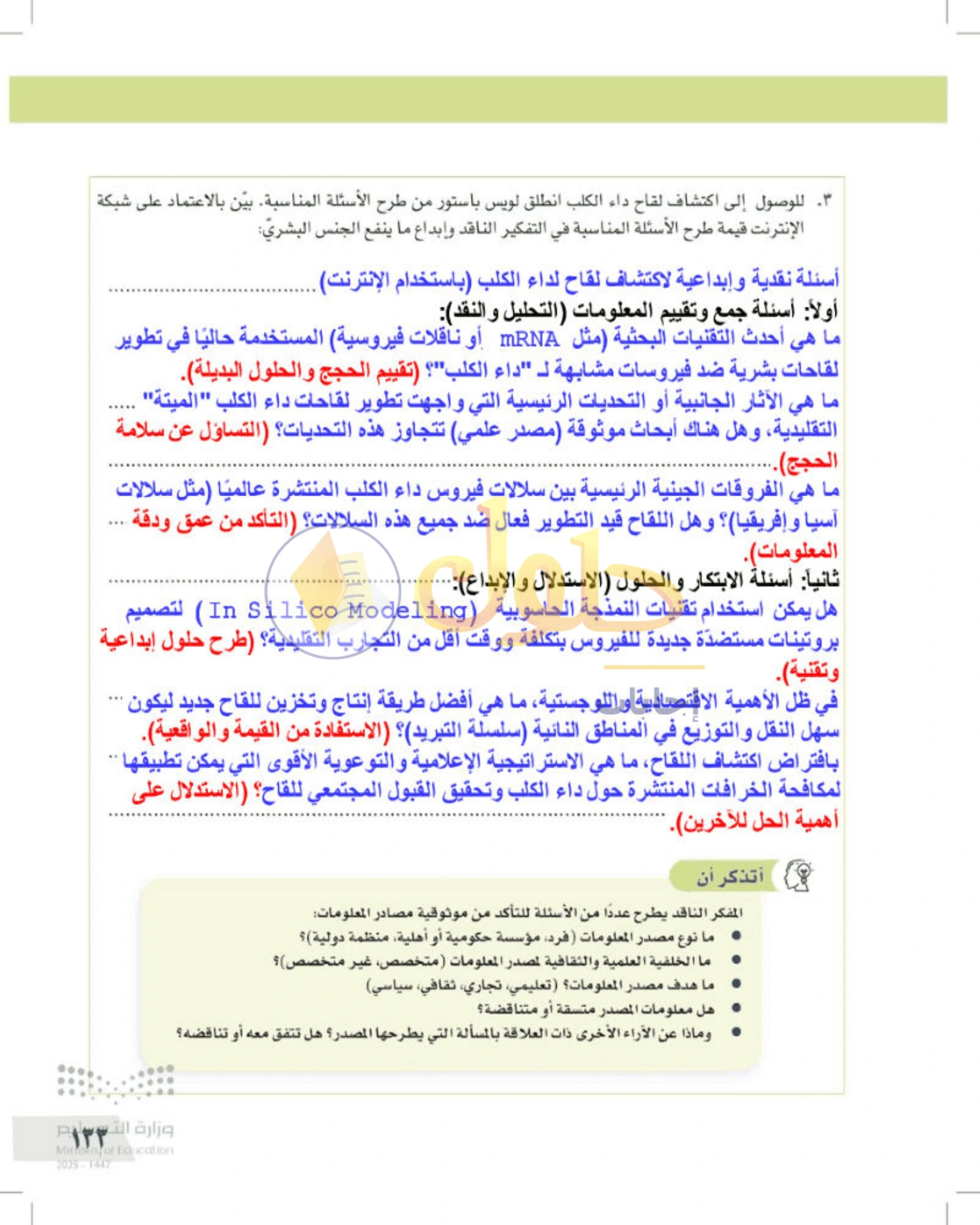 تقويم الجزء الأول من المقرر — صفحة ١٣٣