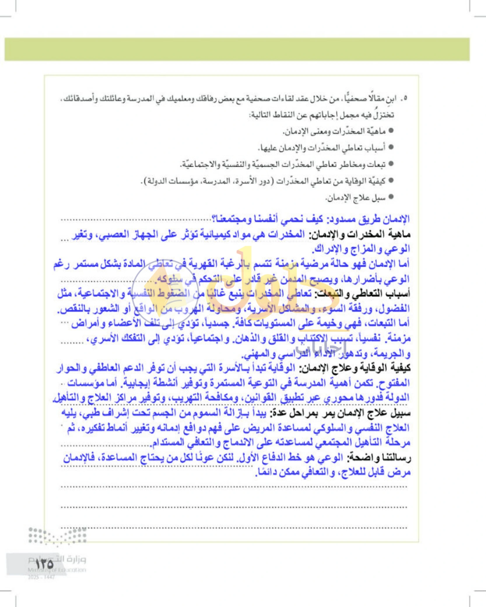 تقويم الجزء الأول من المقرر — صفحة ١٣٥