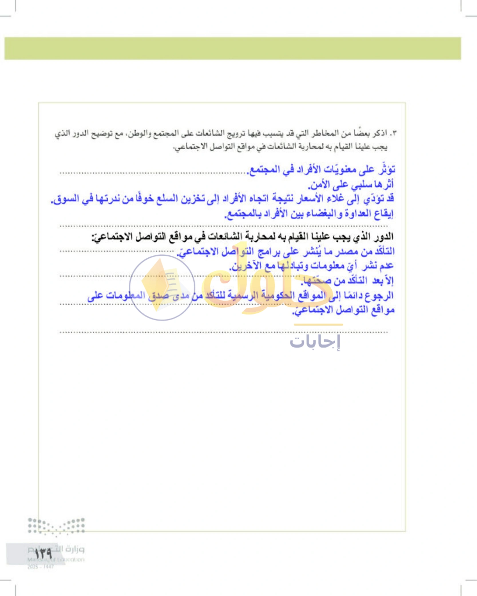 تقويم الجزء الأول من المقرر — صفحة ١٣٩